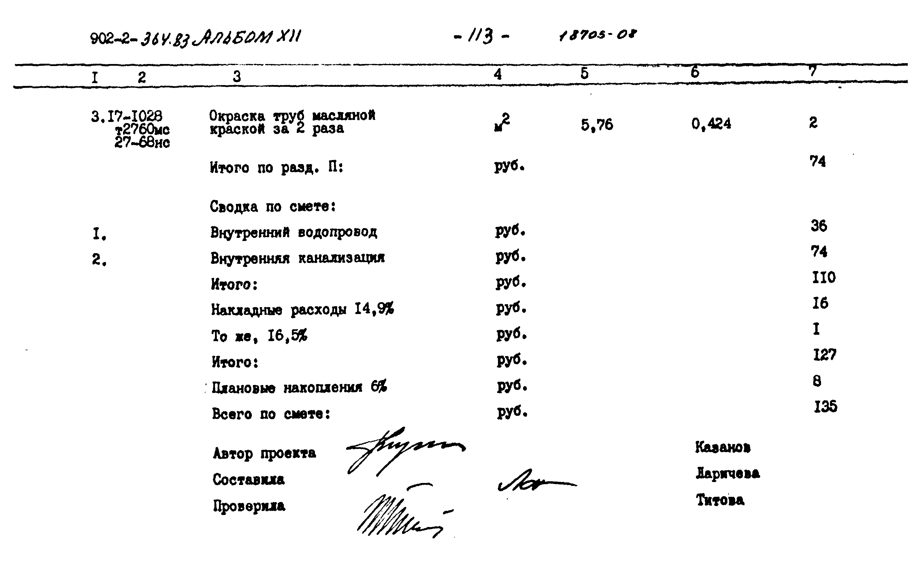 Типовой проект 902-2-364.83