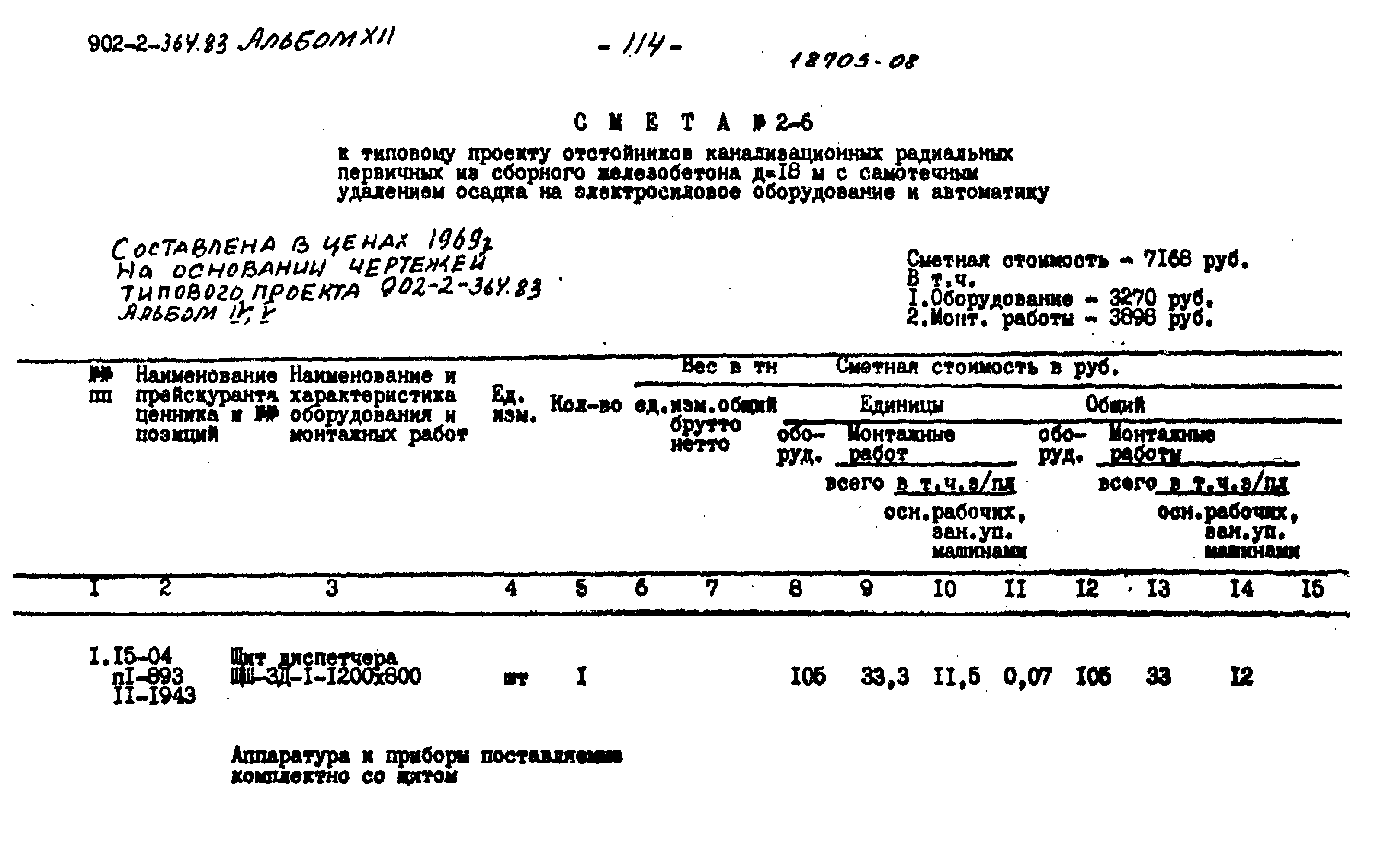 Типовой проект 902-2-364.83