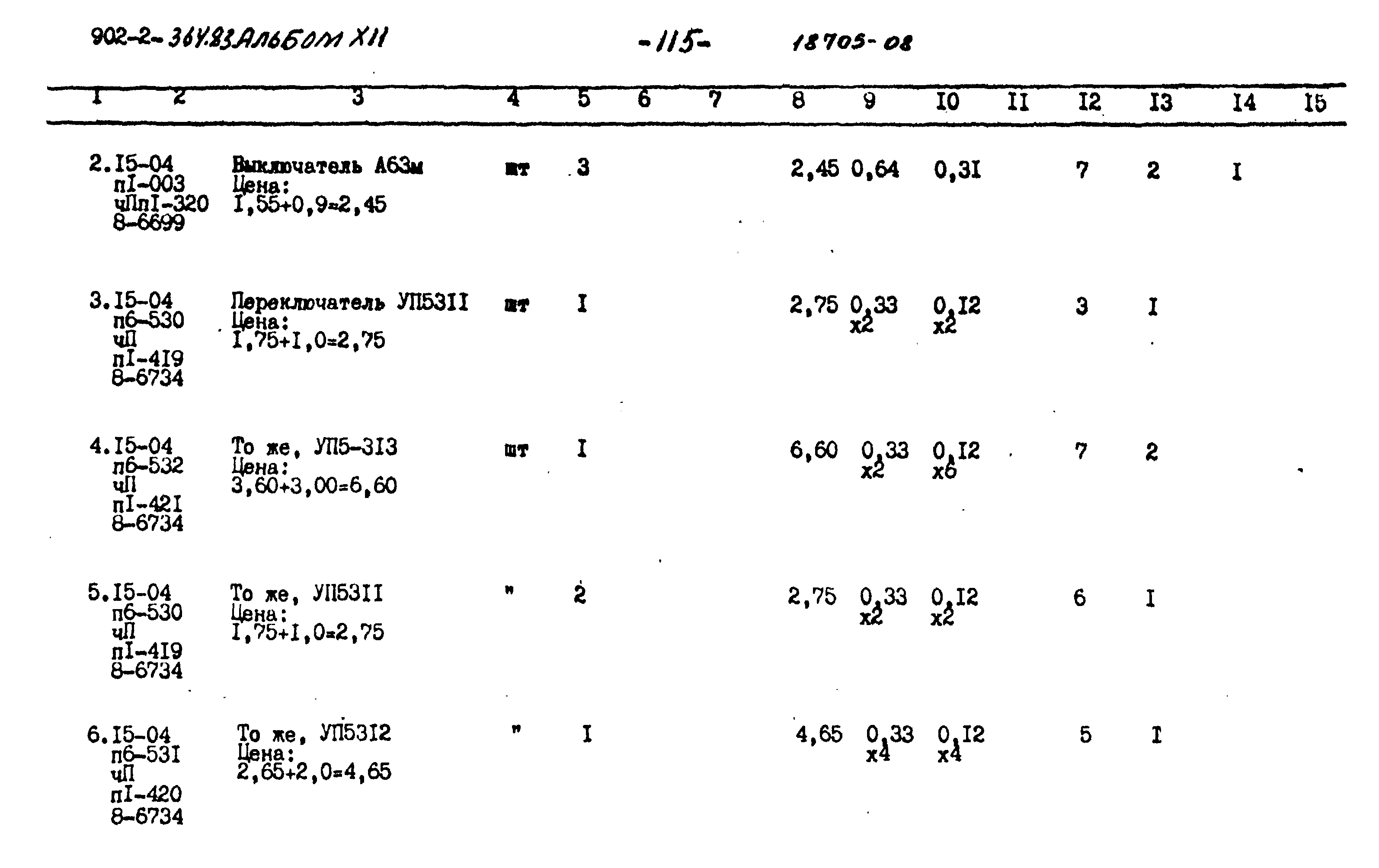 Типовой проект 902-2-364.83