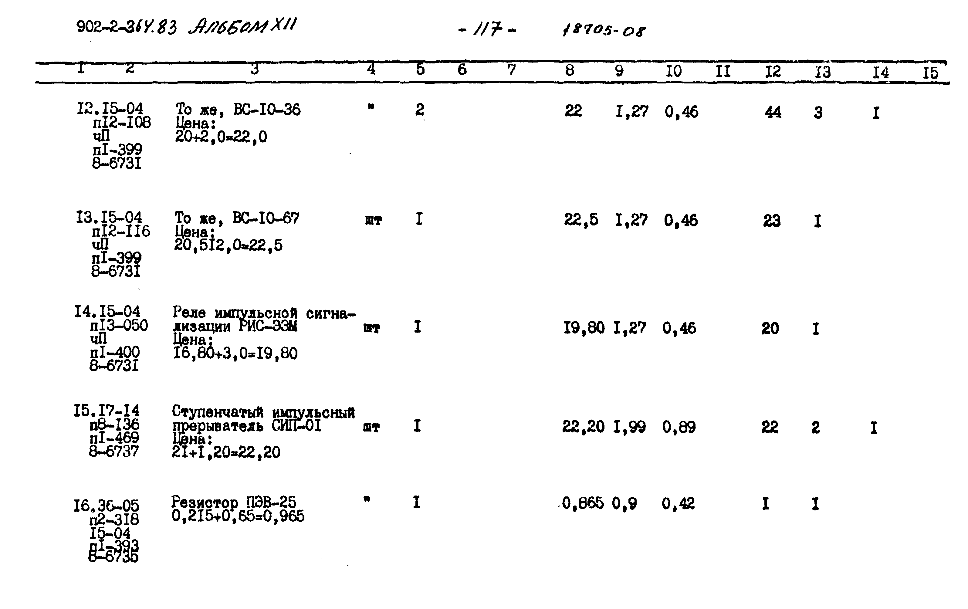 Типовой проект 902-2-364.83