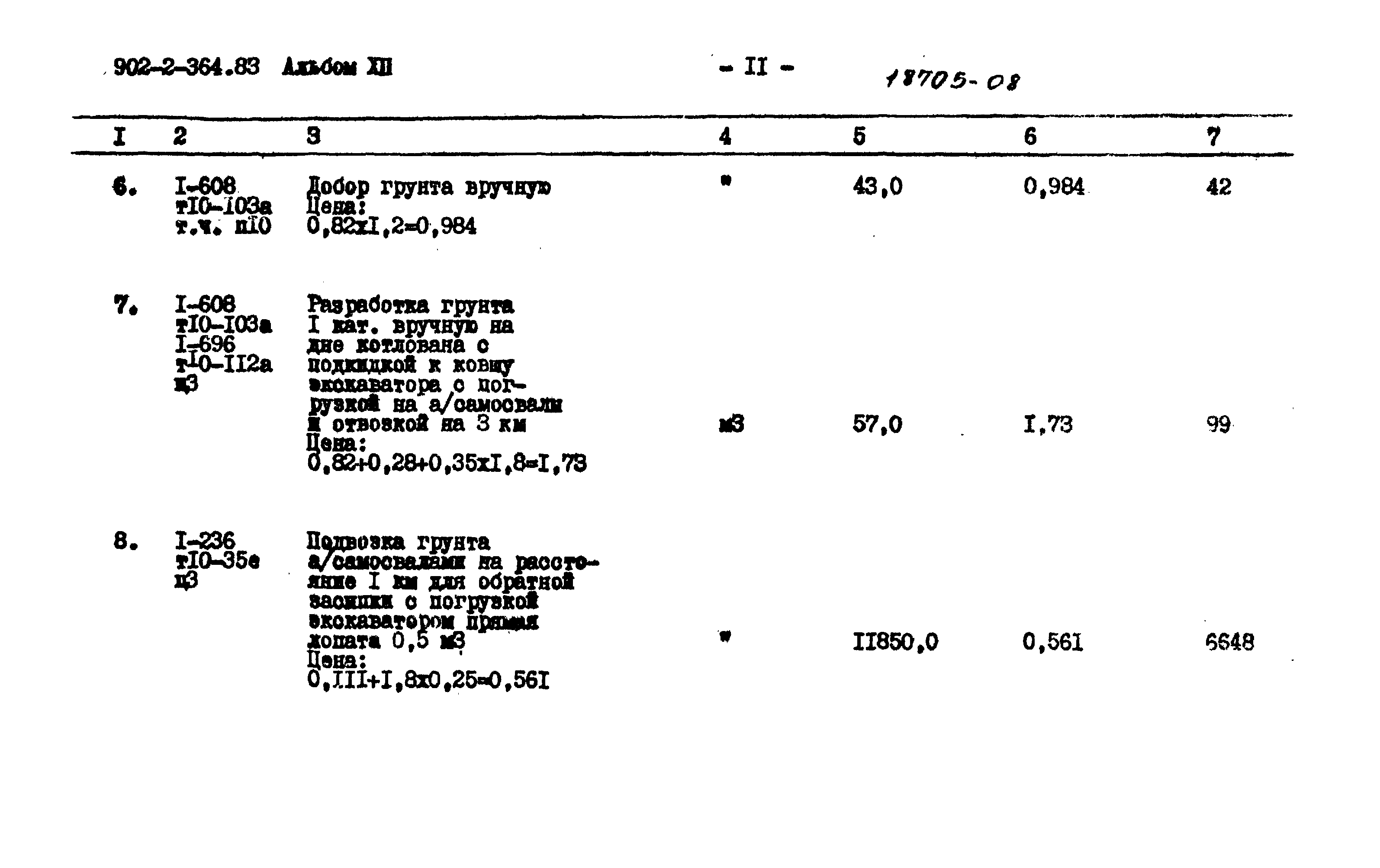 Типовой проект 902-2-364.83