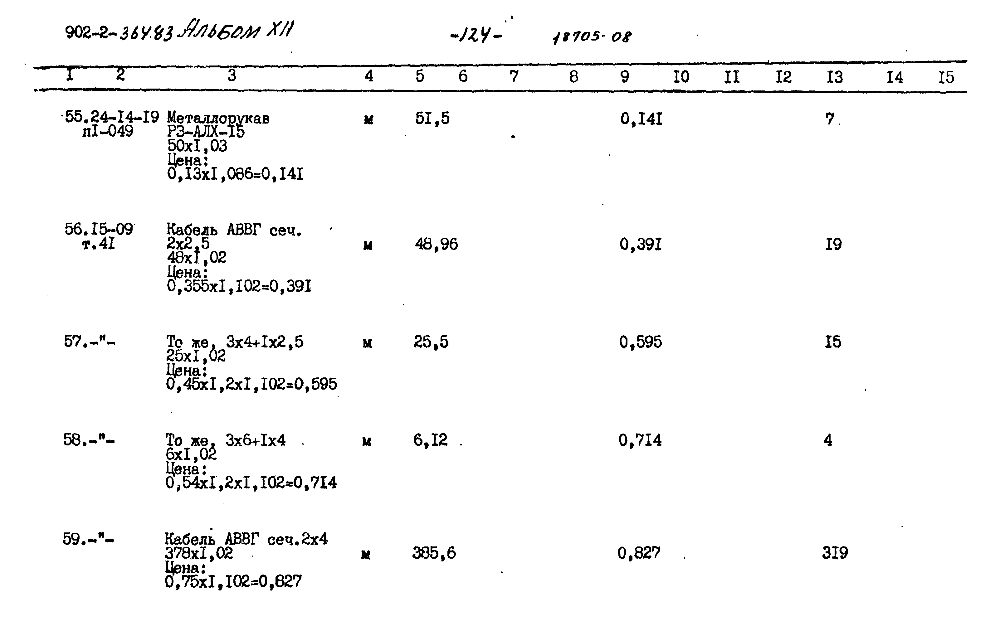 Типовой проект 902-2-364.83