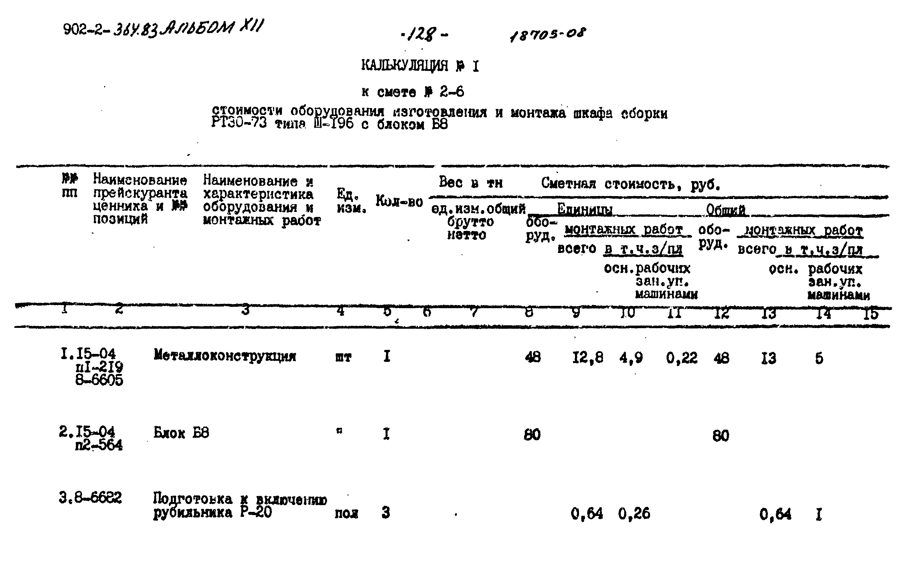Типовой проект 902-2-364.83