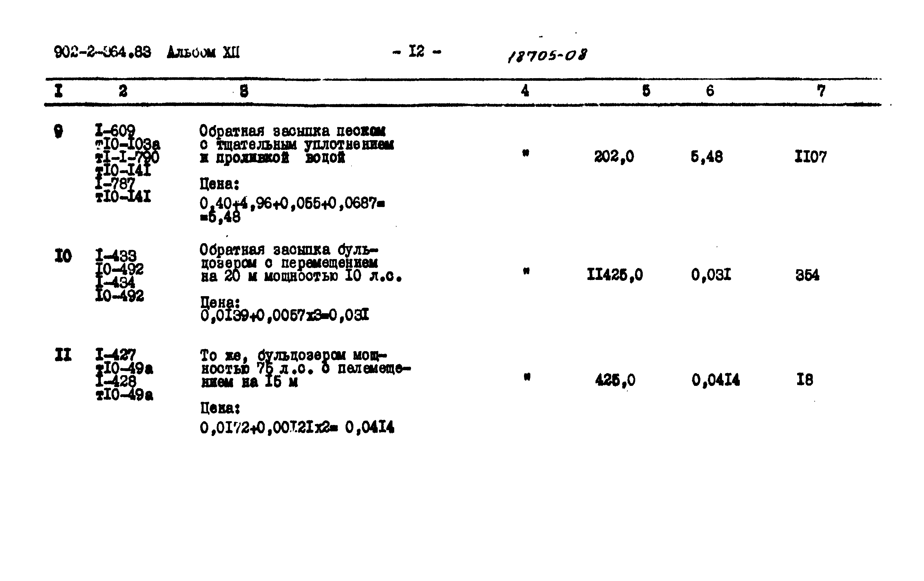Типовой проект 902-2-364.83