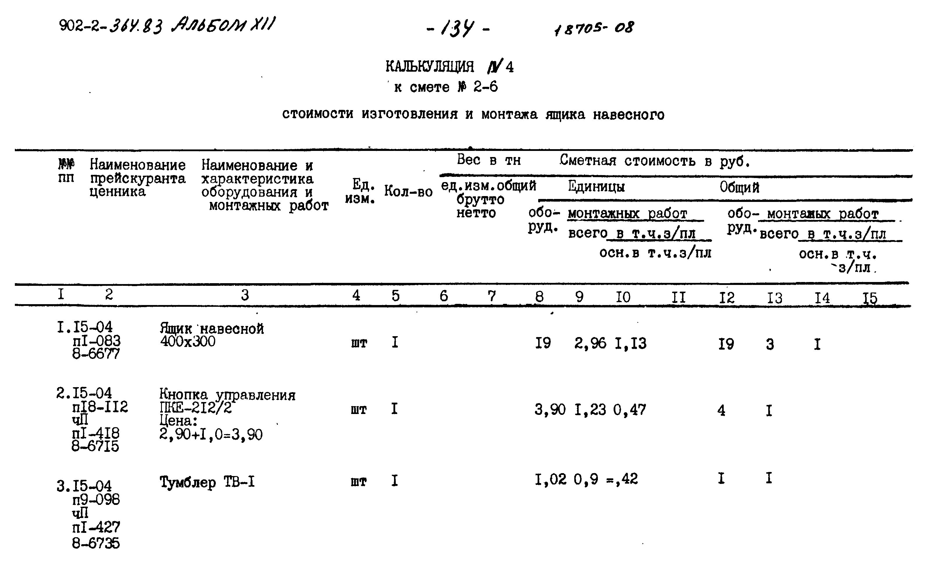 Типовой проект 902-2-364.83