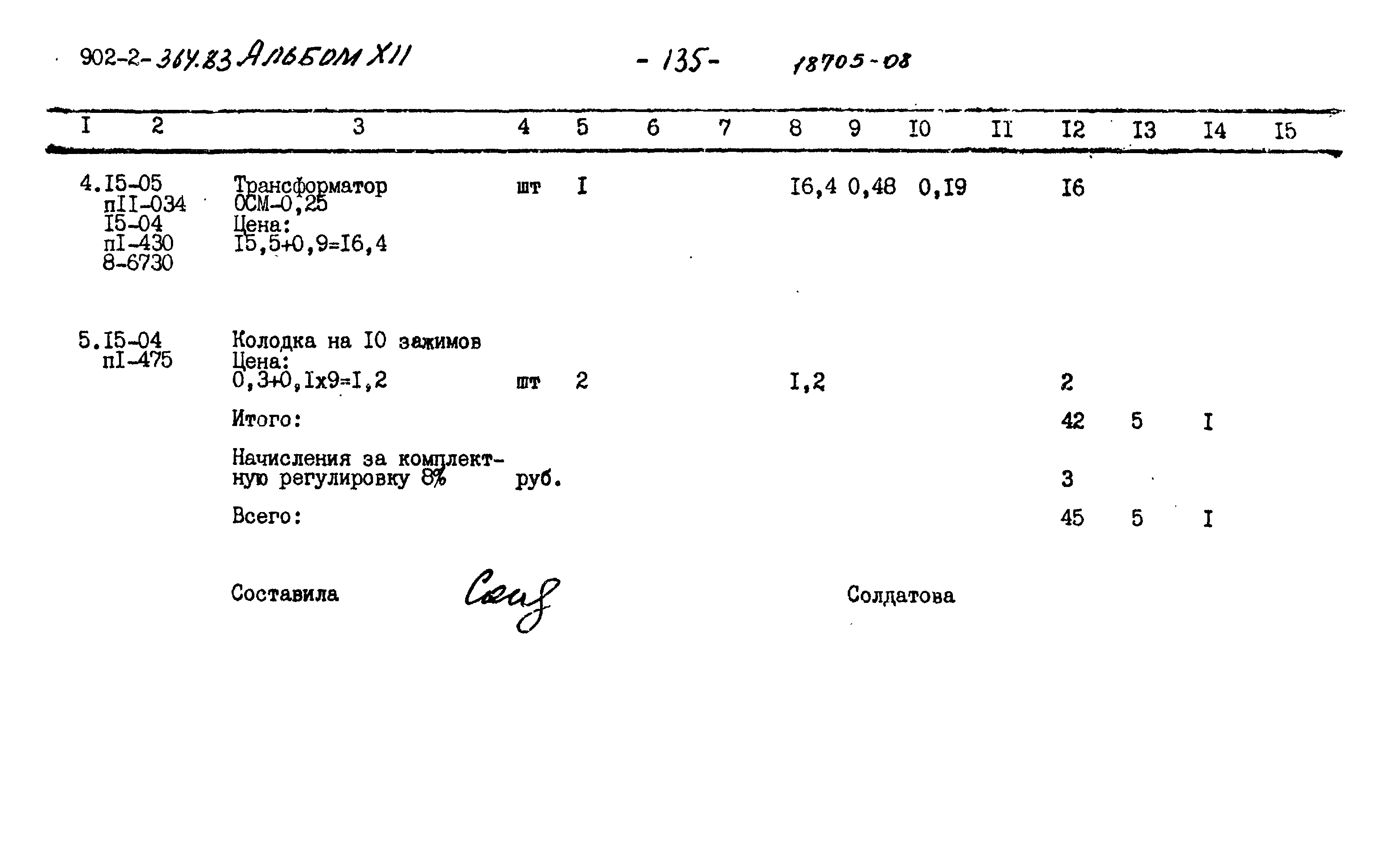 Типовой проект 902-2-364.83