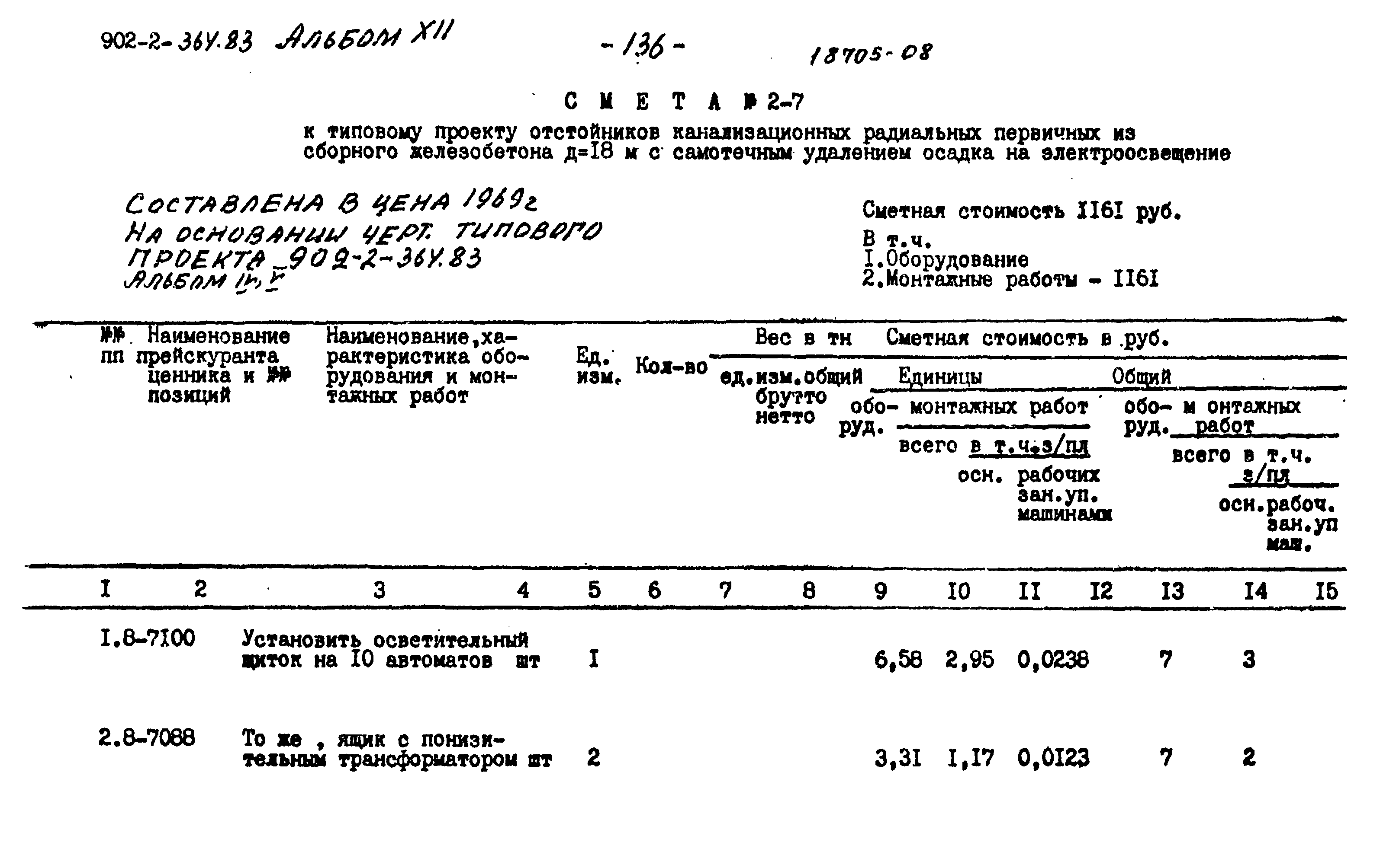 Типовой проект 902-2-364.83