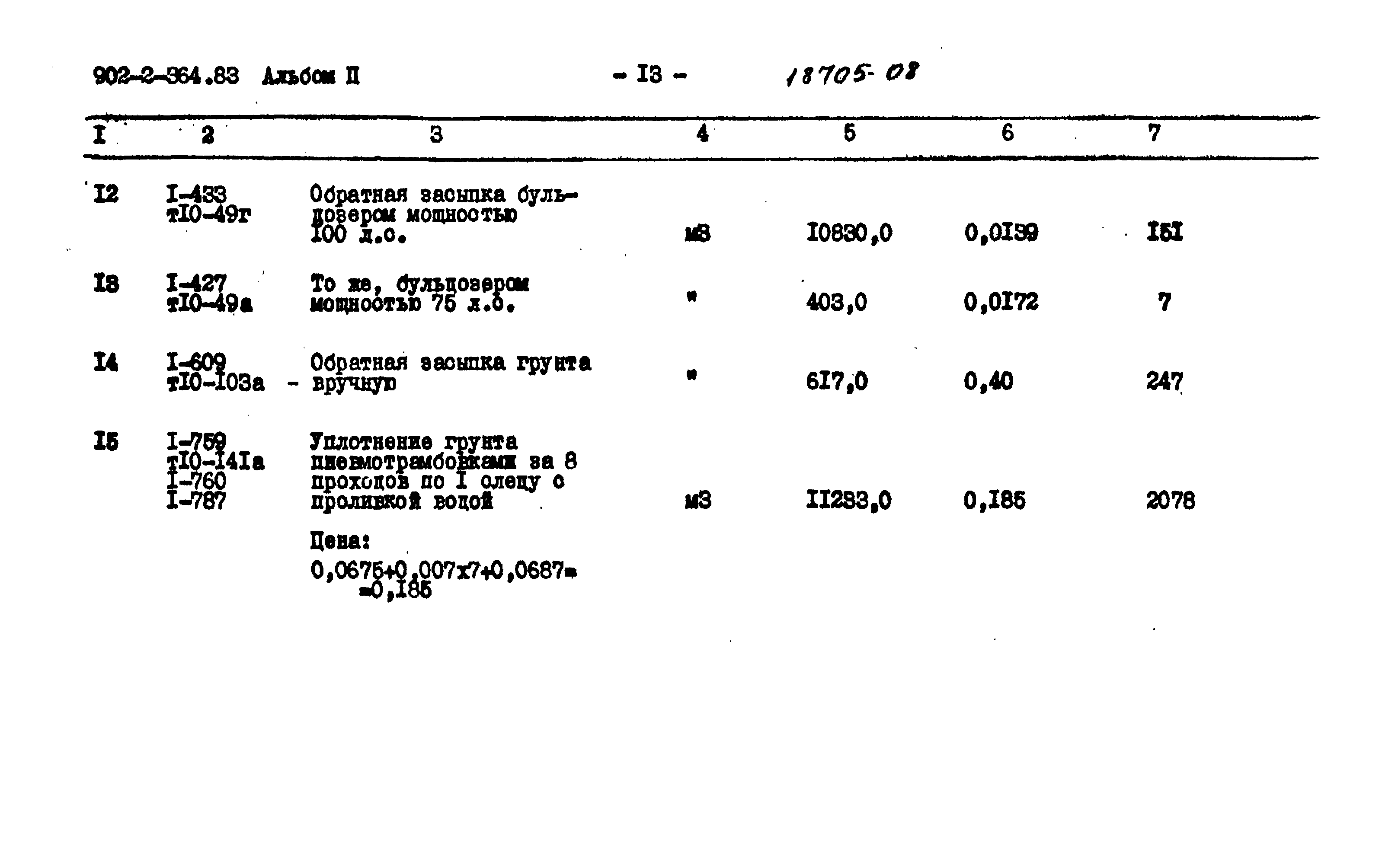 Типовой проект 902-2-364.83