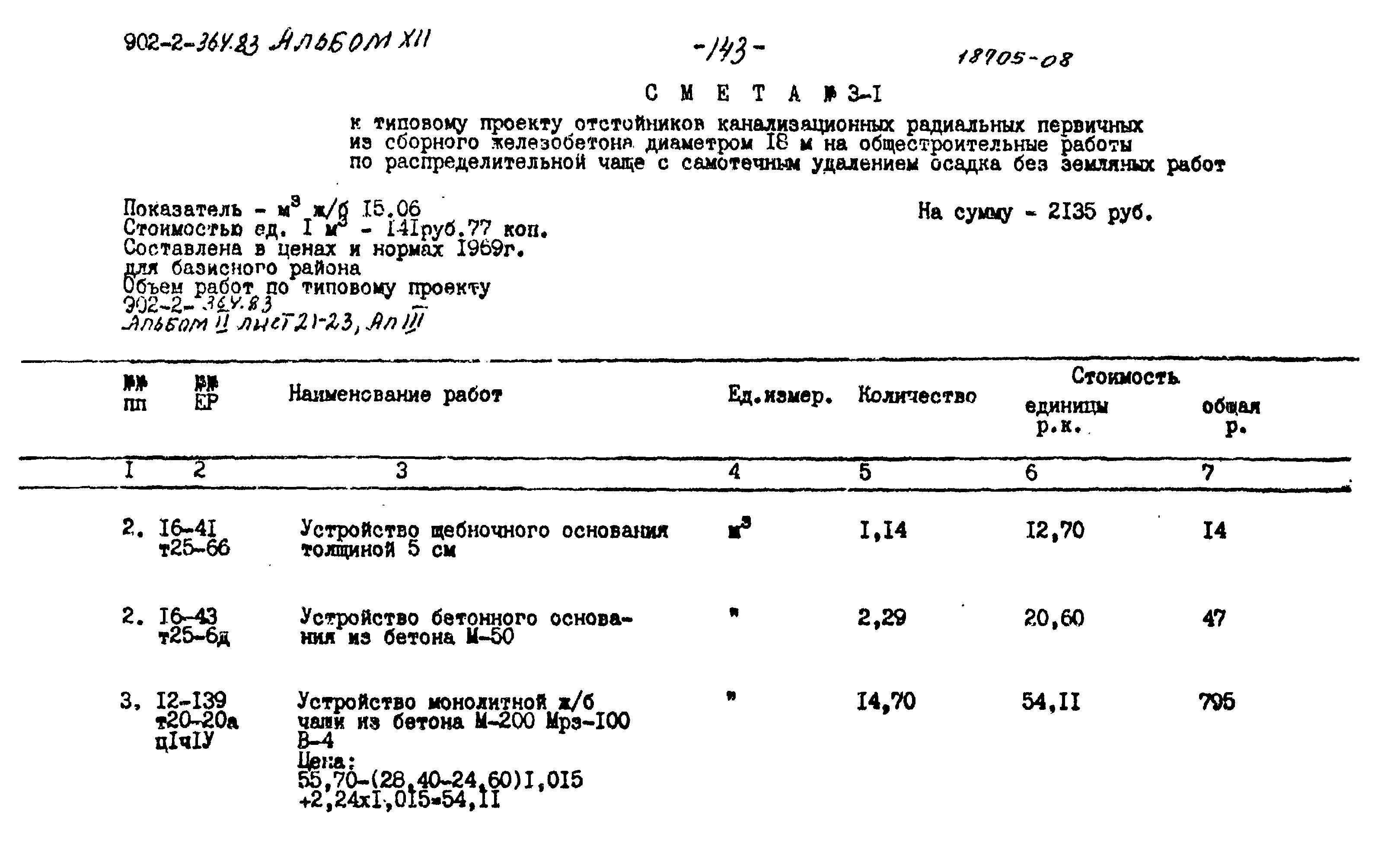 Типовой проект 902-2-364.83