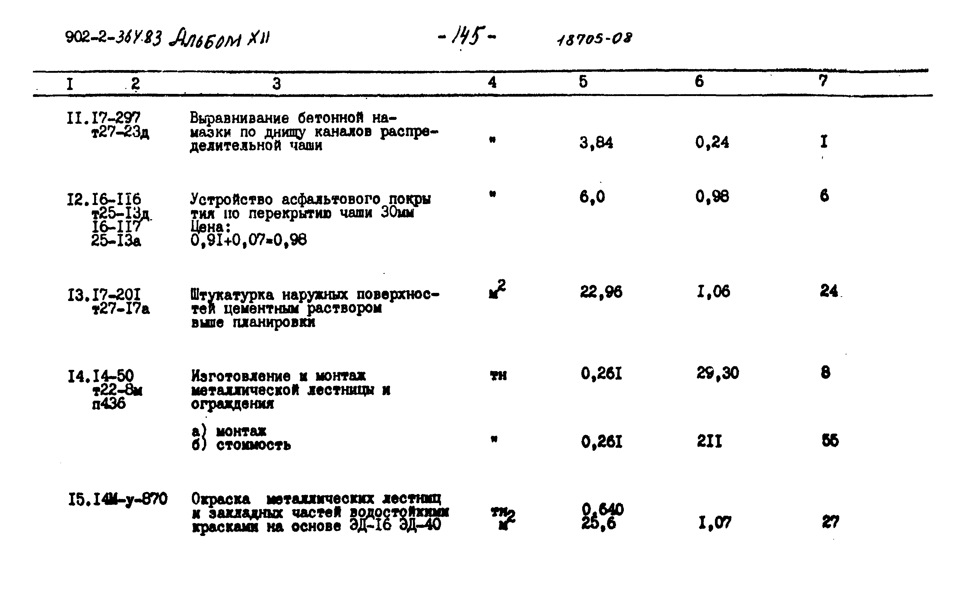 Типовой проект 902-2-364.83