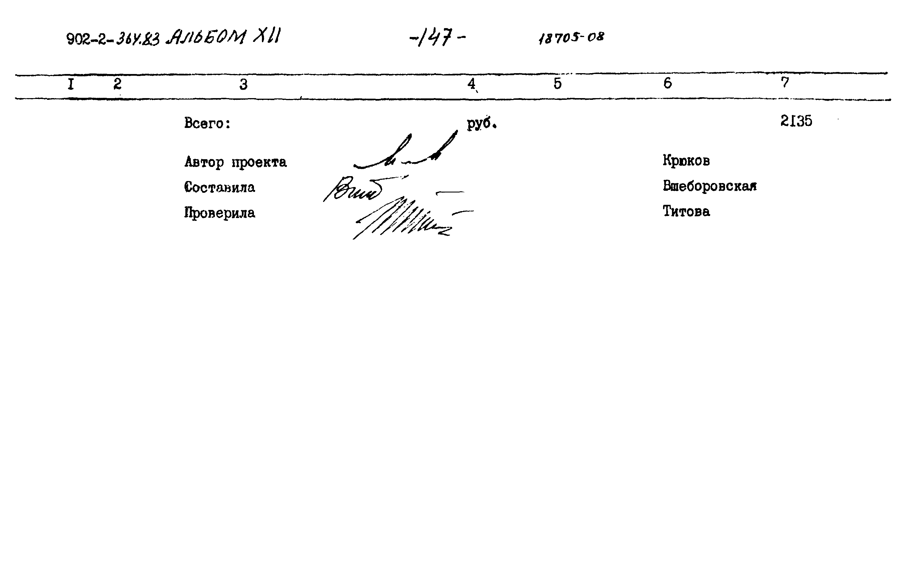 Типовой проект 902-2-364.83