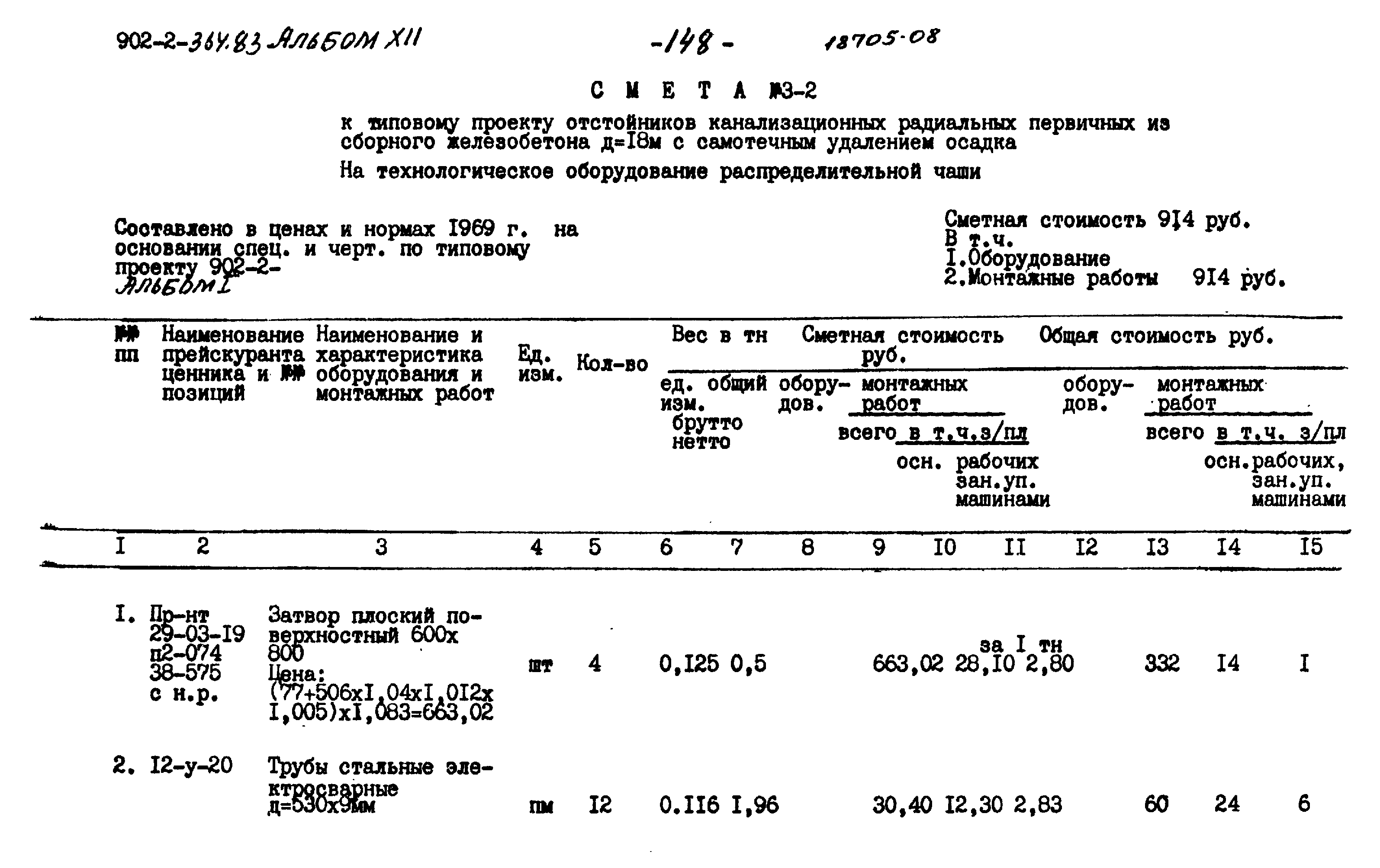 Типовой проект 902-2-364.83