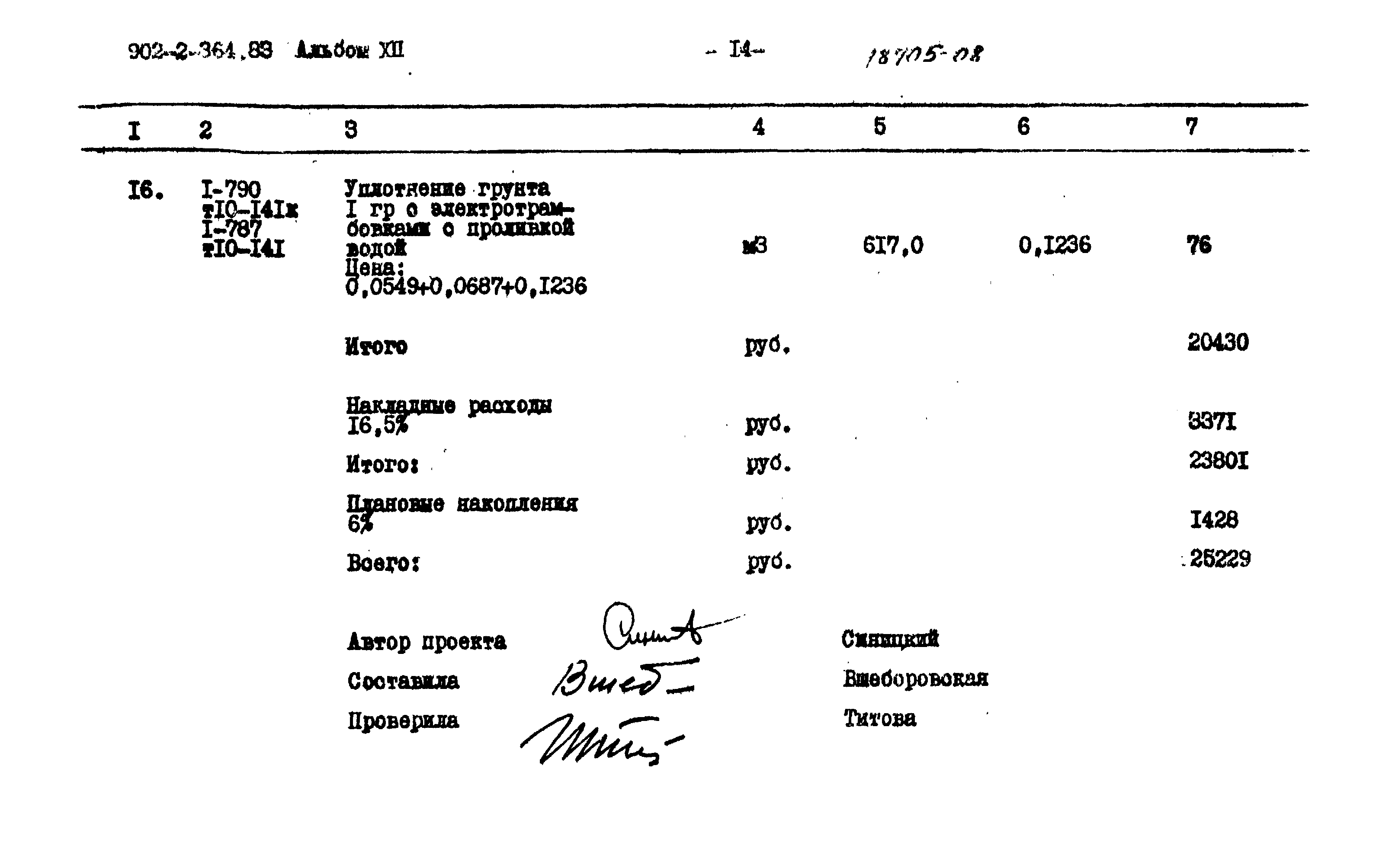 Типовой проект 902-2-364.83