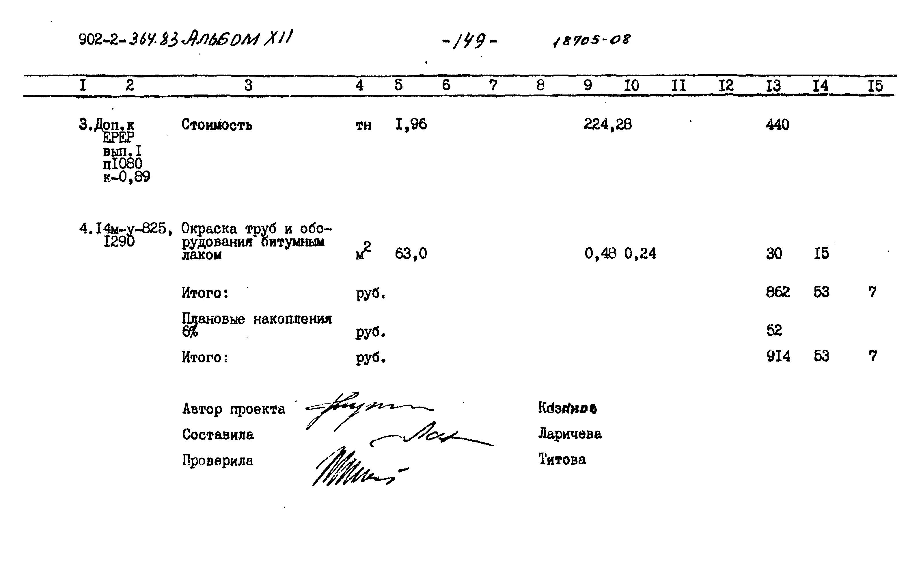 Типовой проект 902-2-364.83