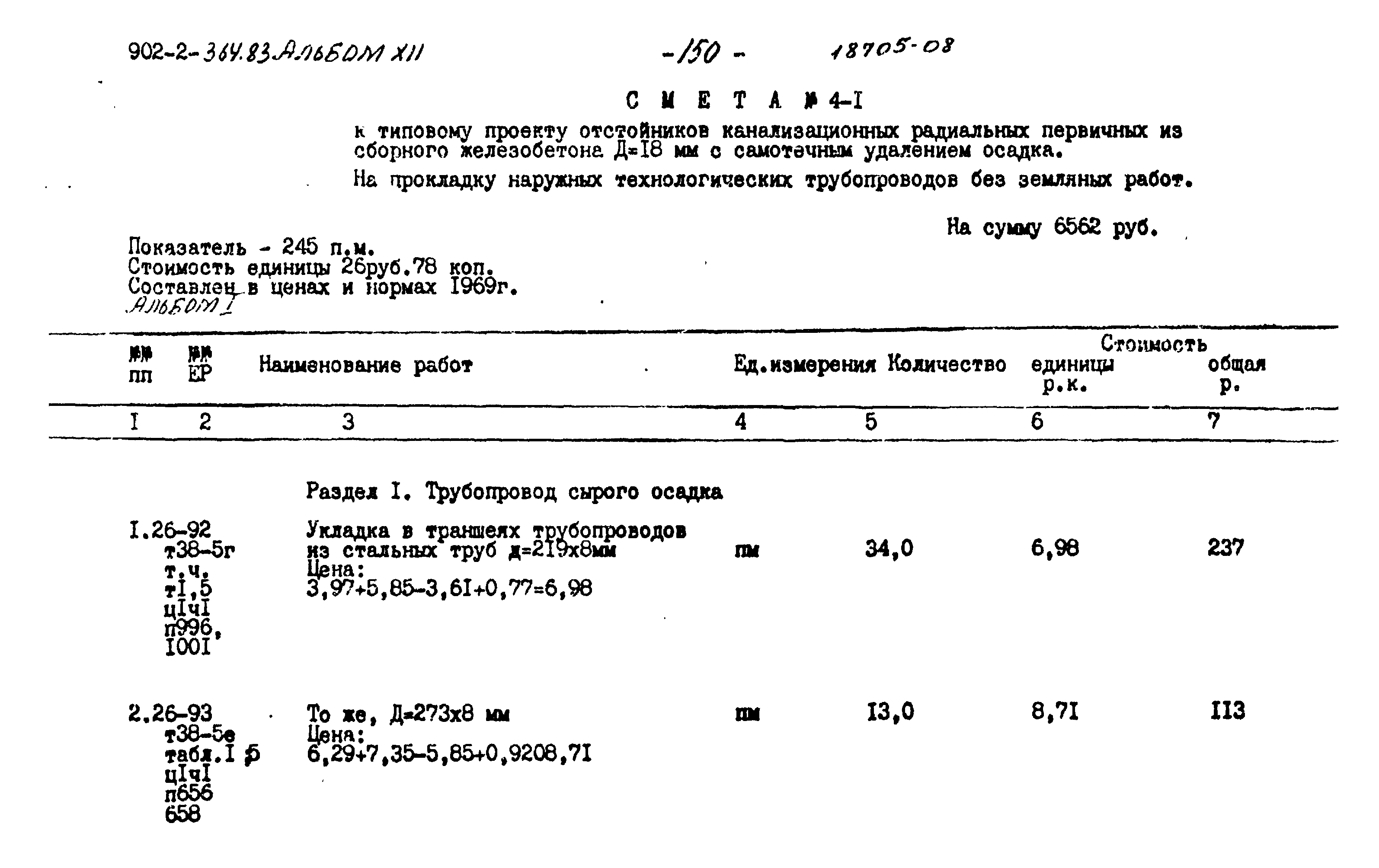 Типовой проект 902-2-364.83