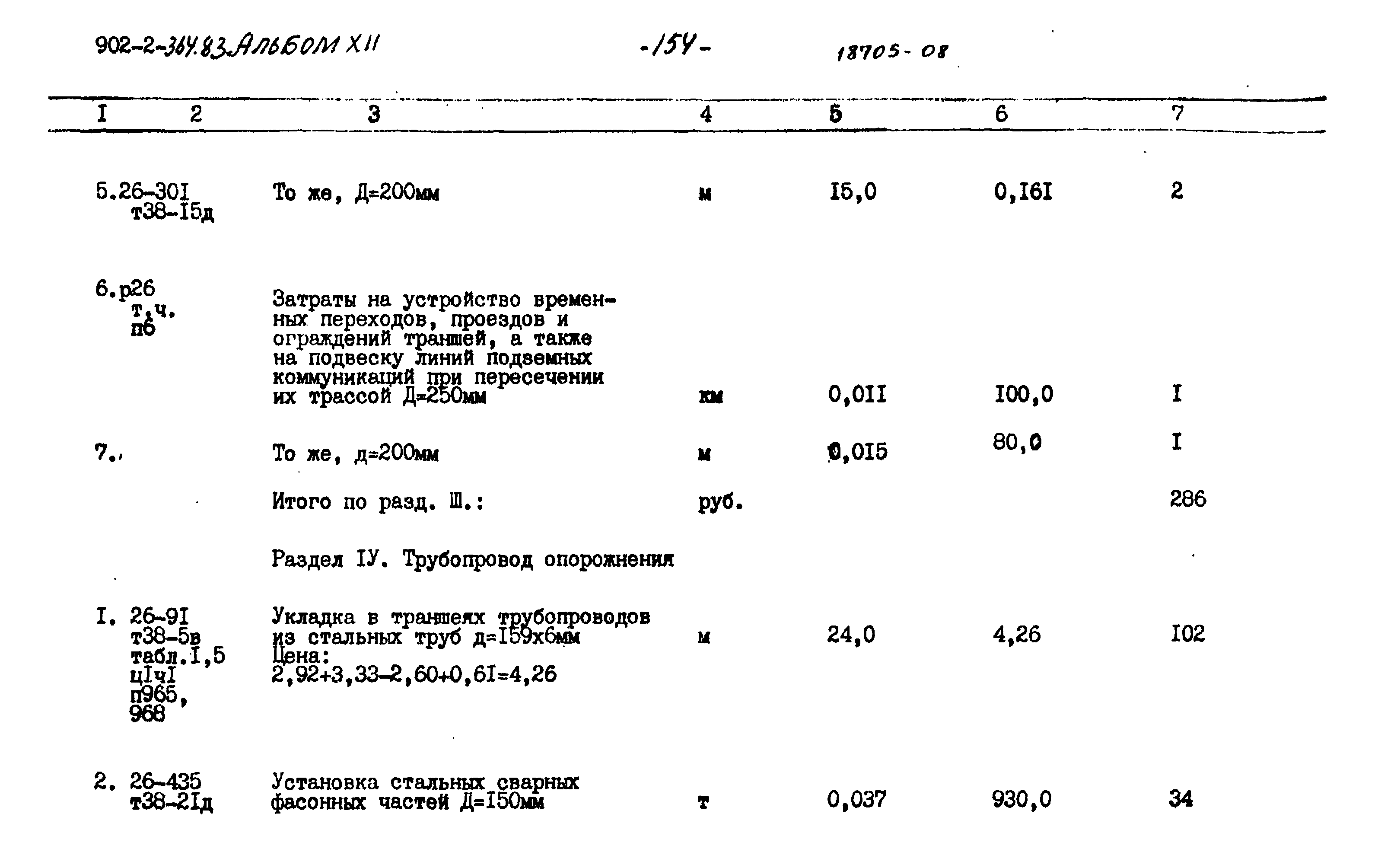 Типовой проект 902-2-364.83