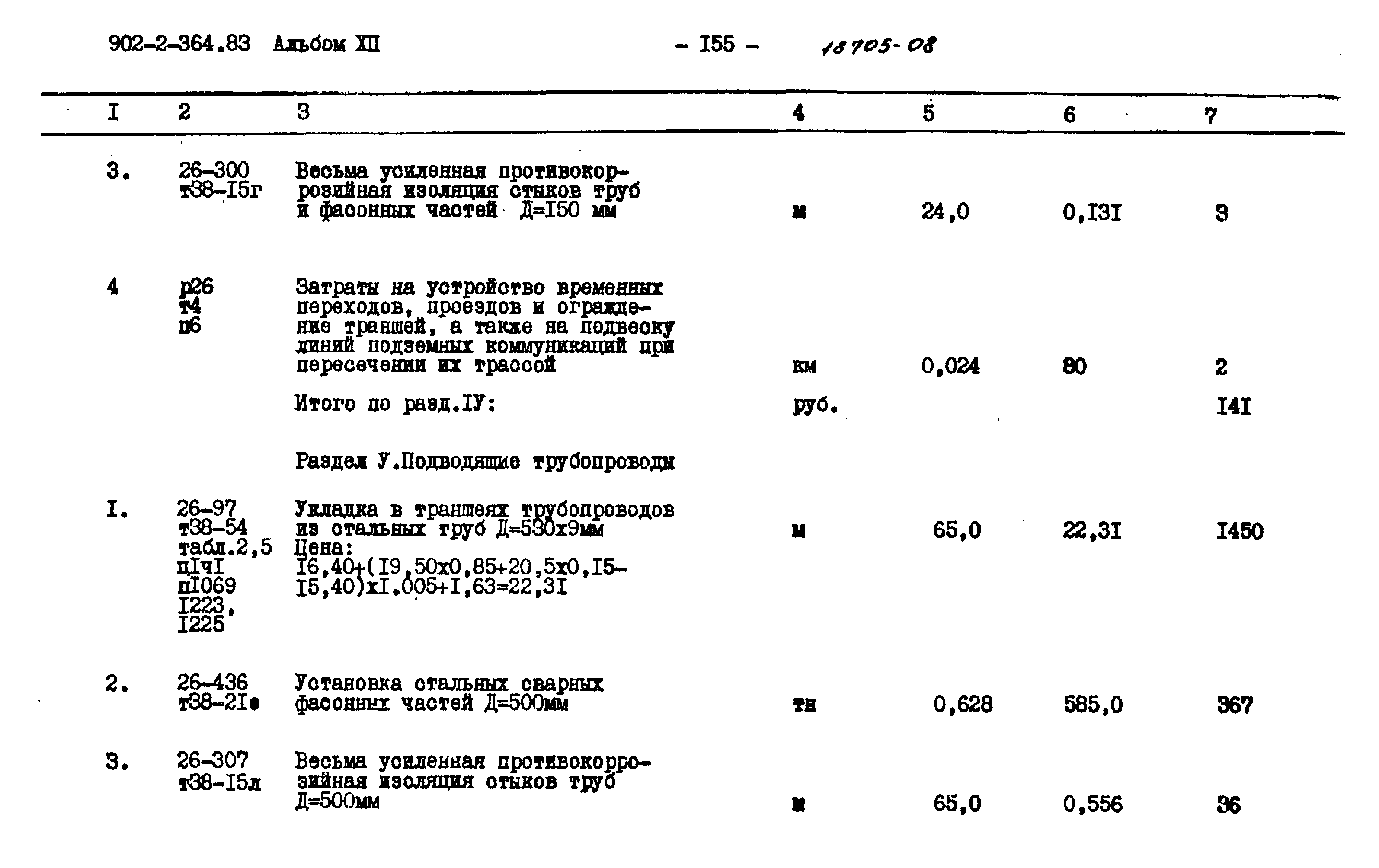 Типовой проект 902-2-364.83