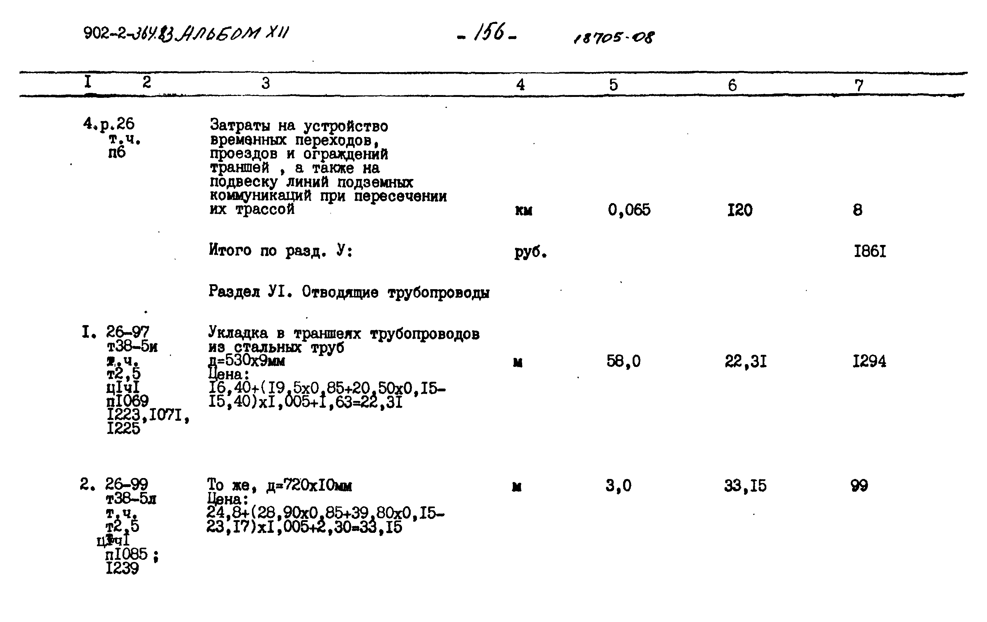 Типовой проект 902-2-364.83