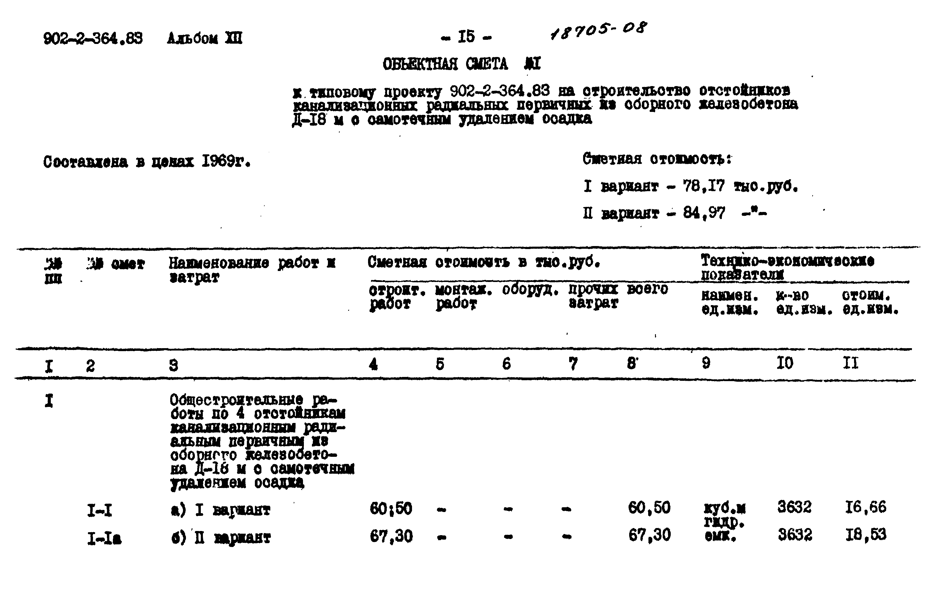 Типовой проект 902-2-364.83