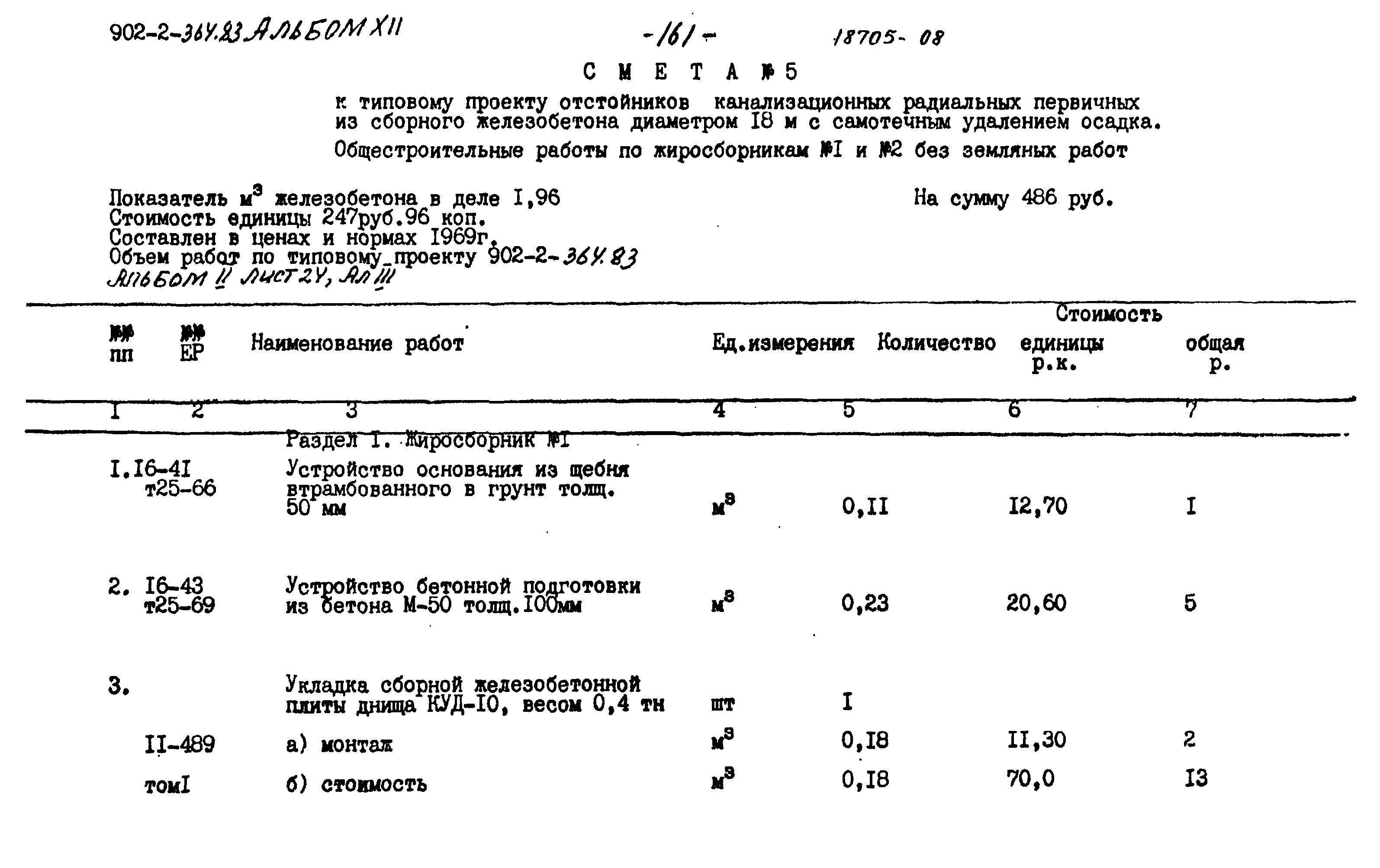 Типовой проект 902-2-364.83