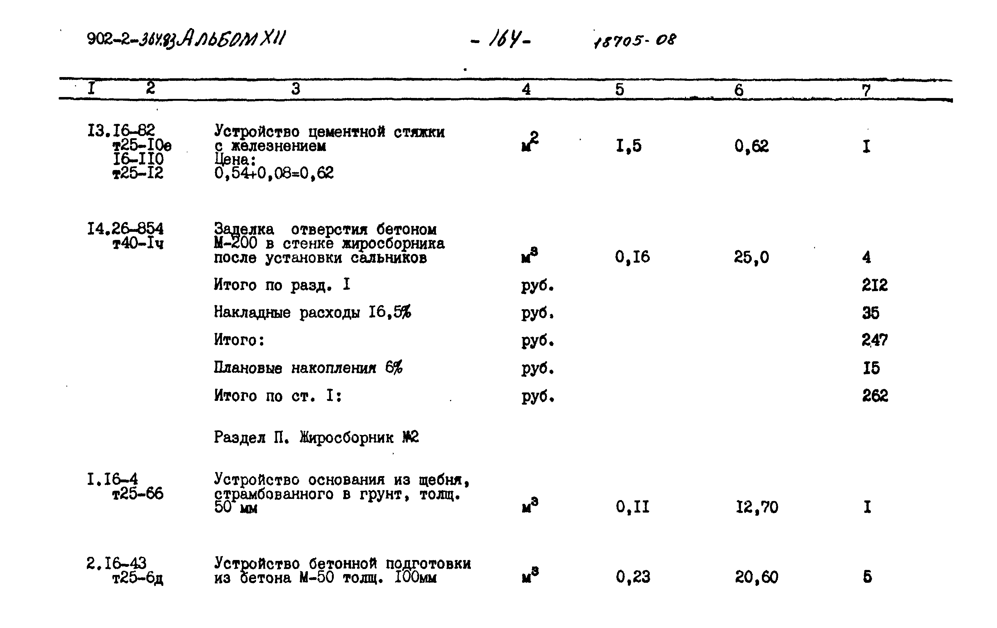 Типовой проект 902-2-364.83