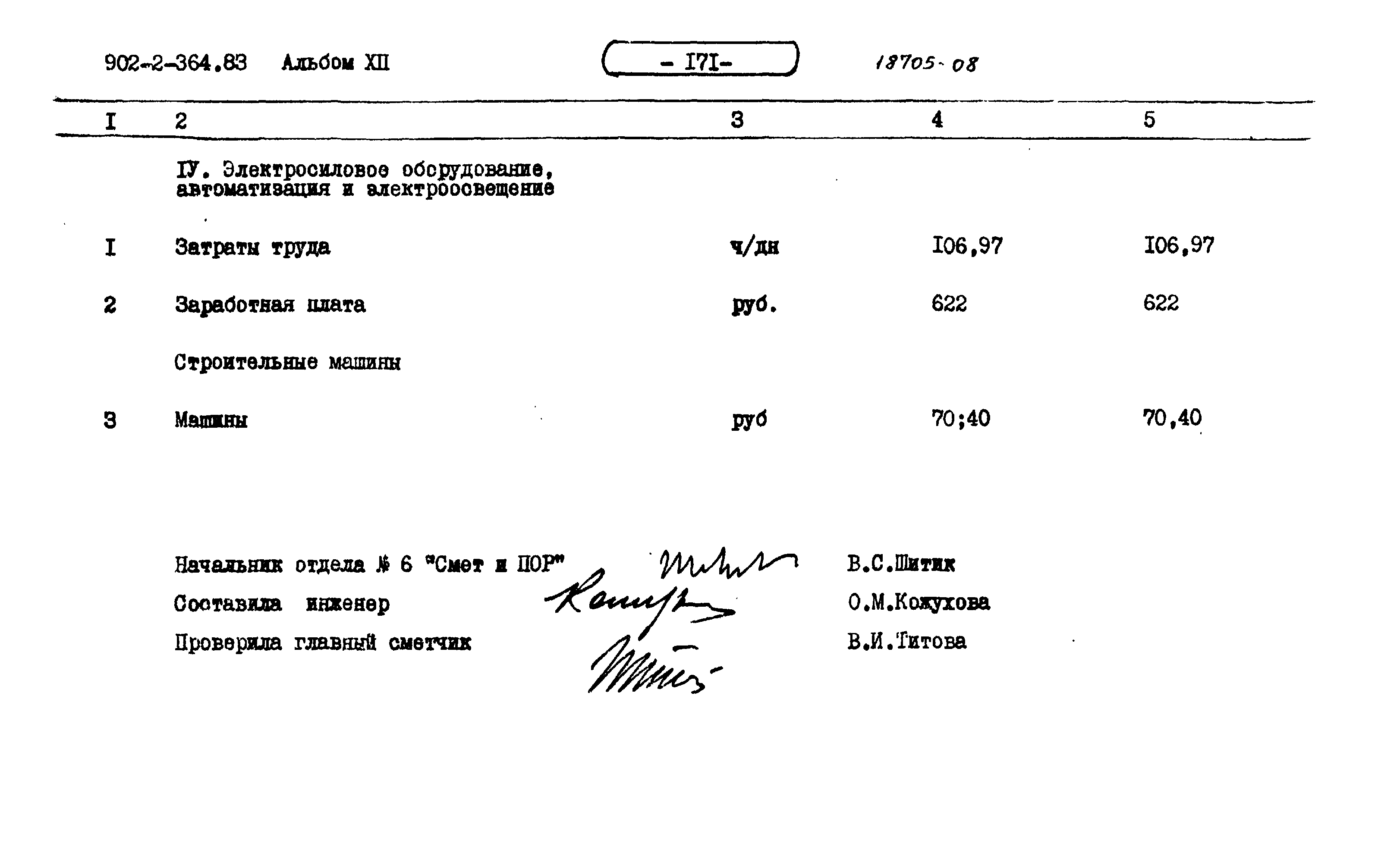 Типовой проект 902-2-364.83