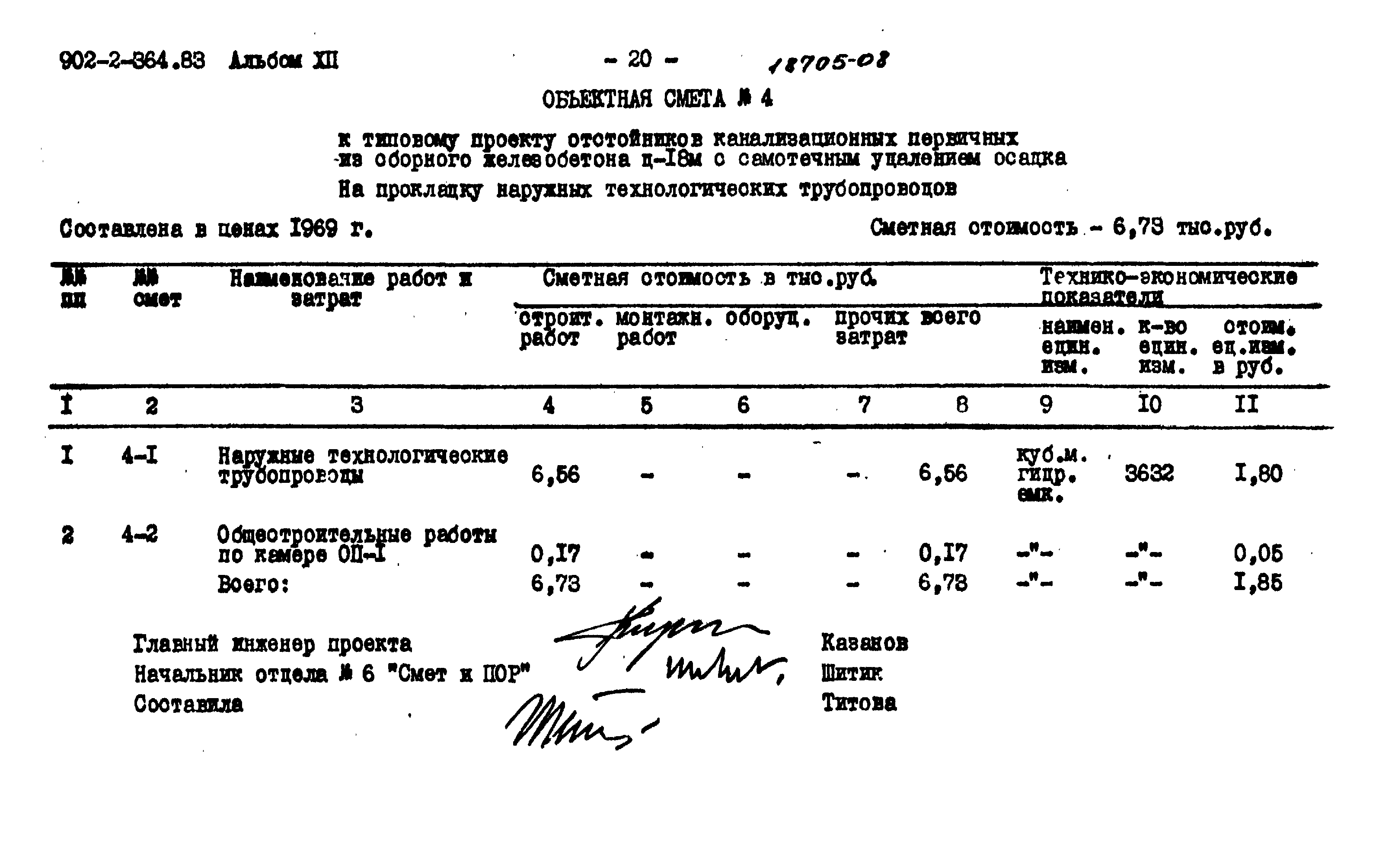 Типовой проект 902-2-364.83