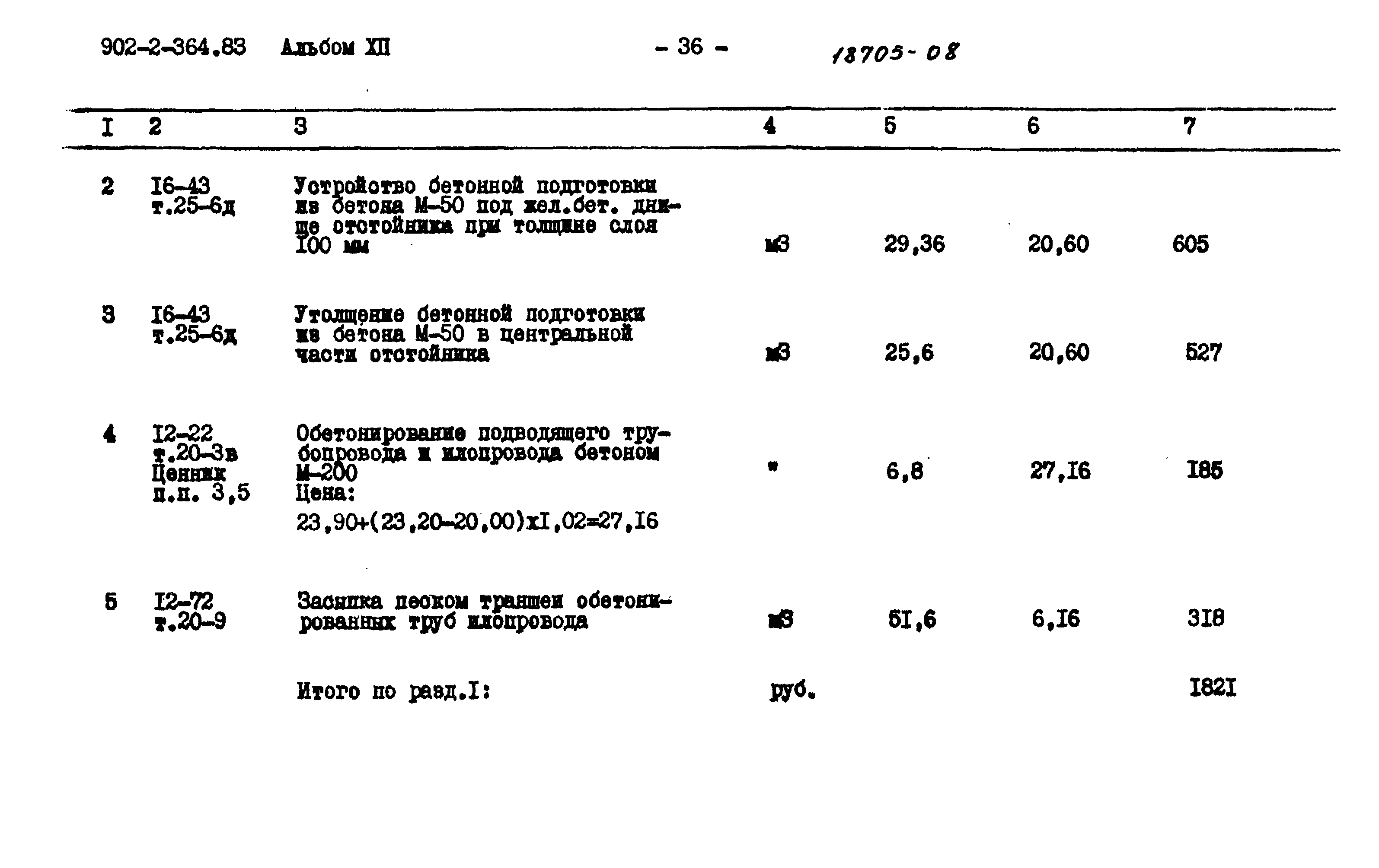 Типовой проект 902-2-364.83