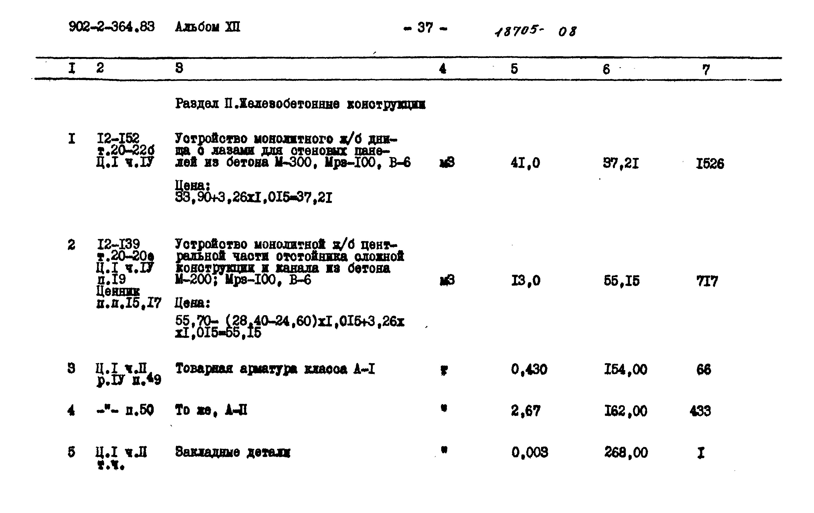 Типовой проект 902-2-364.83