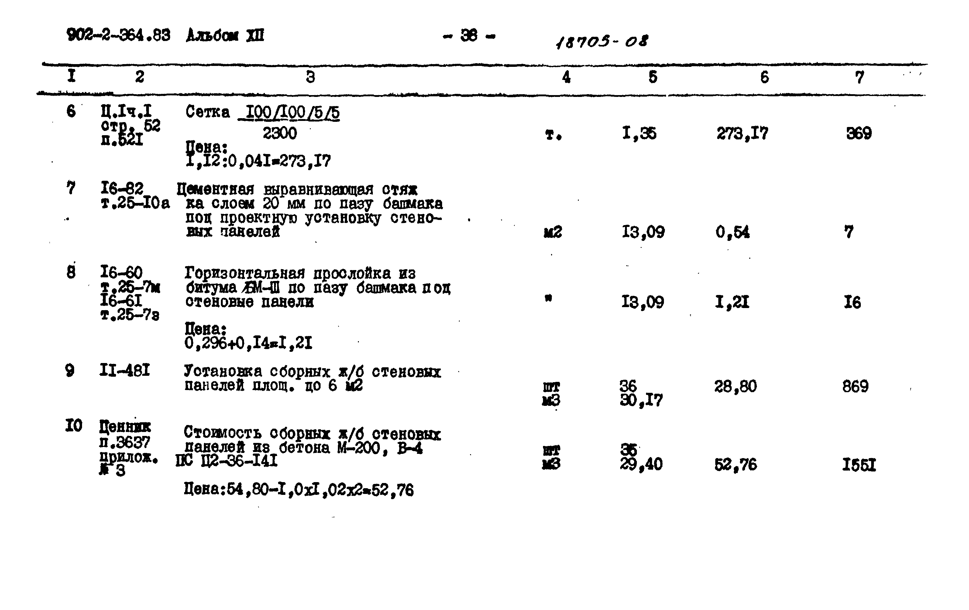Типовой проект 902-2-364.83