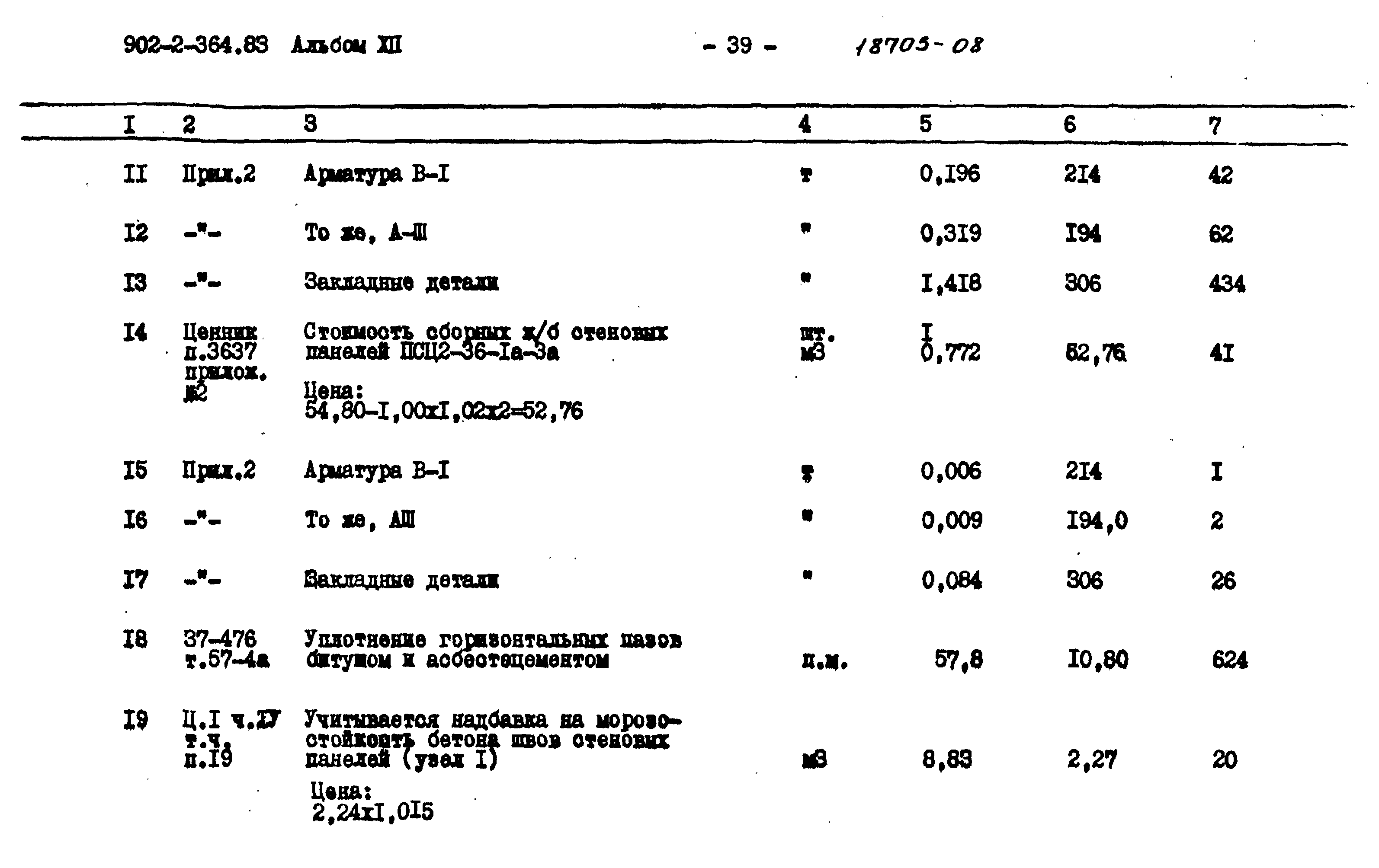 Типовой проект 902-2-364.83