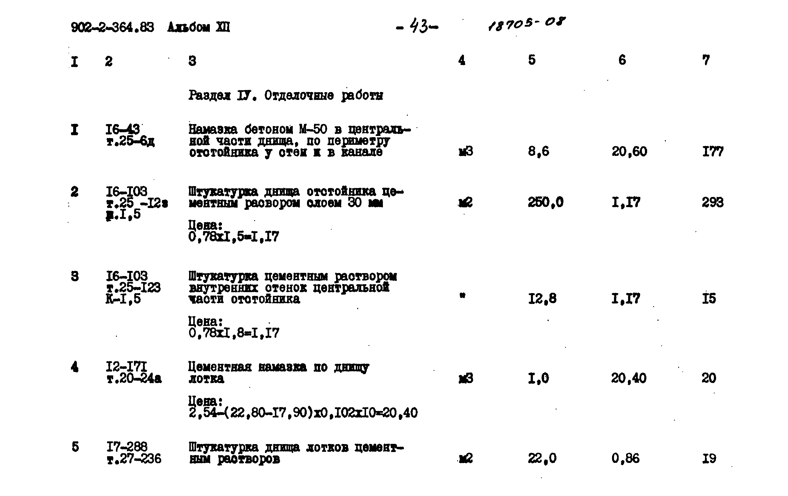 Типовой проект 902-2-364.83