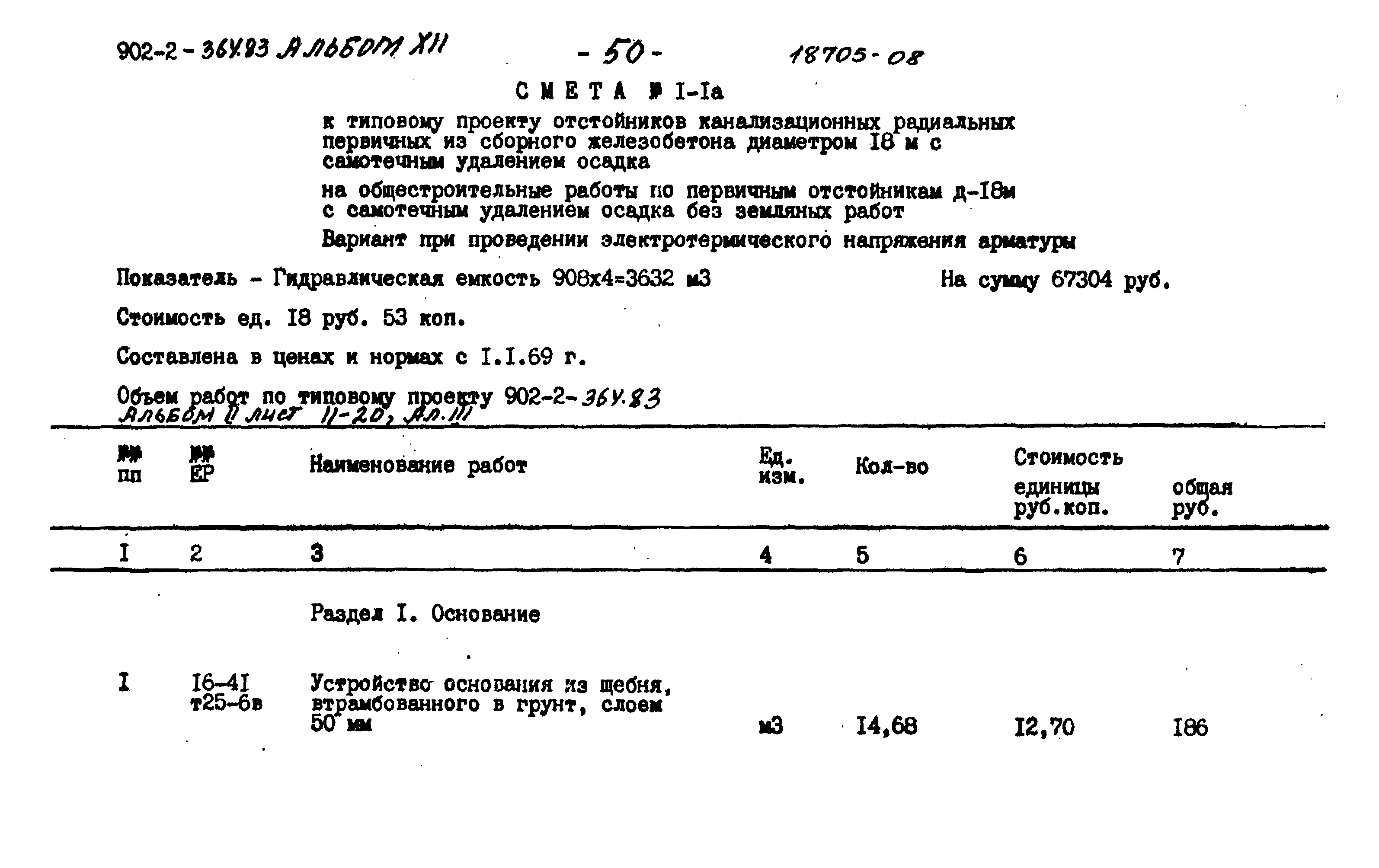 Типовой проект 902-2-364.83