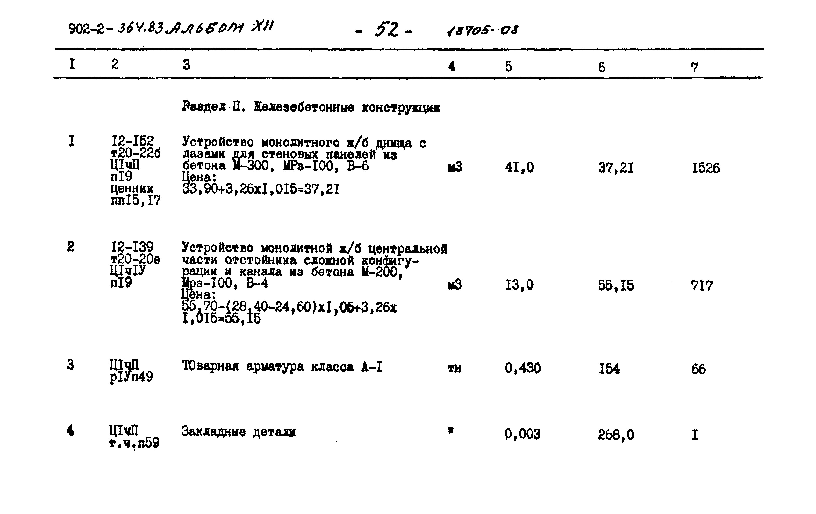 Типовой проект 902-2-364.83