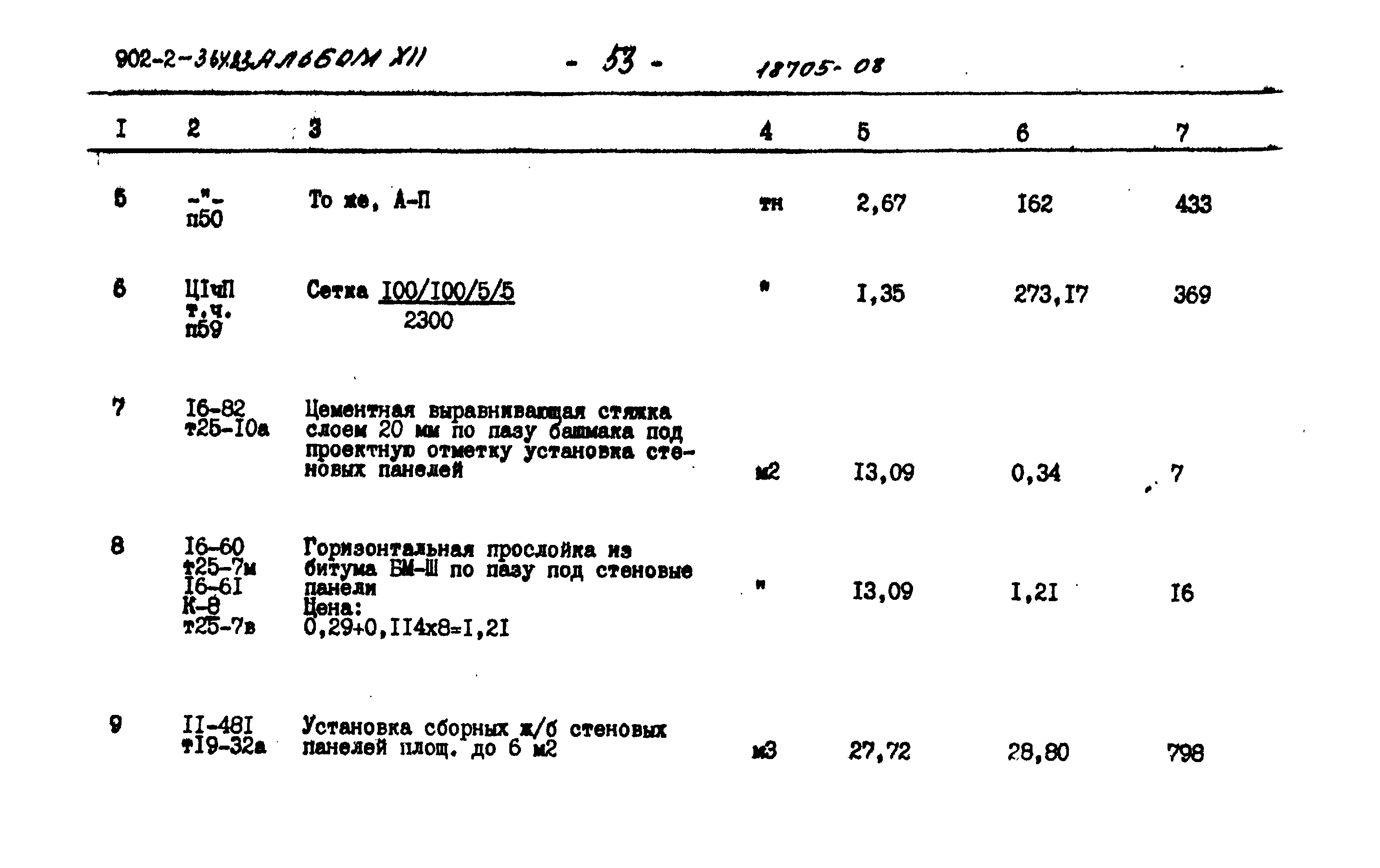 Типовой проект 902-2-364.83