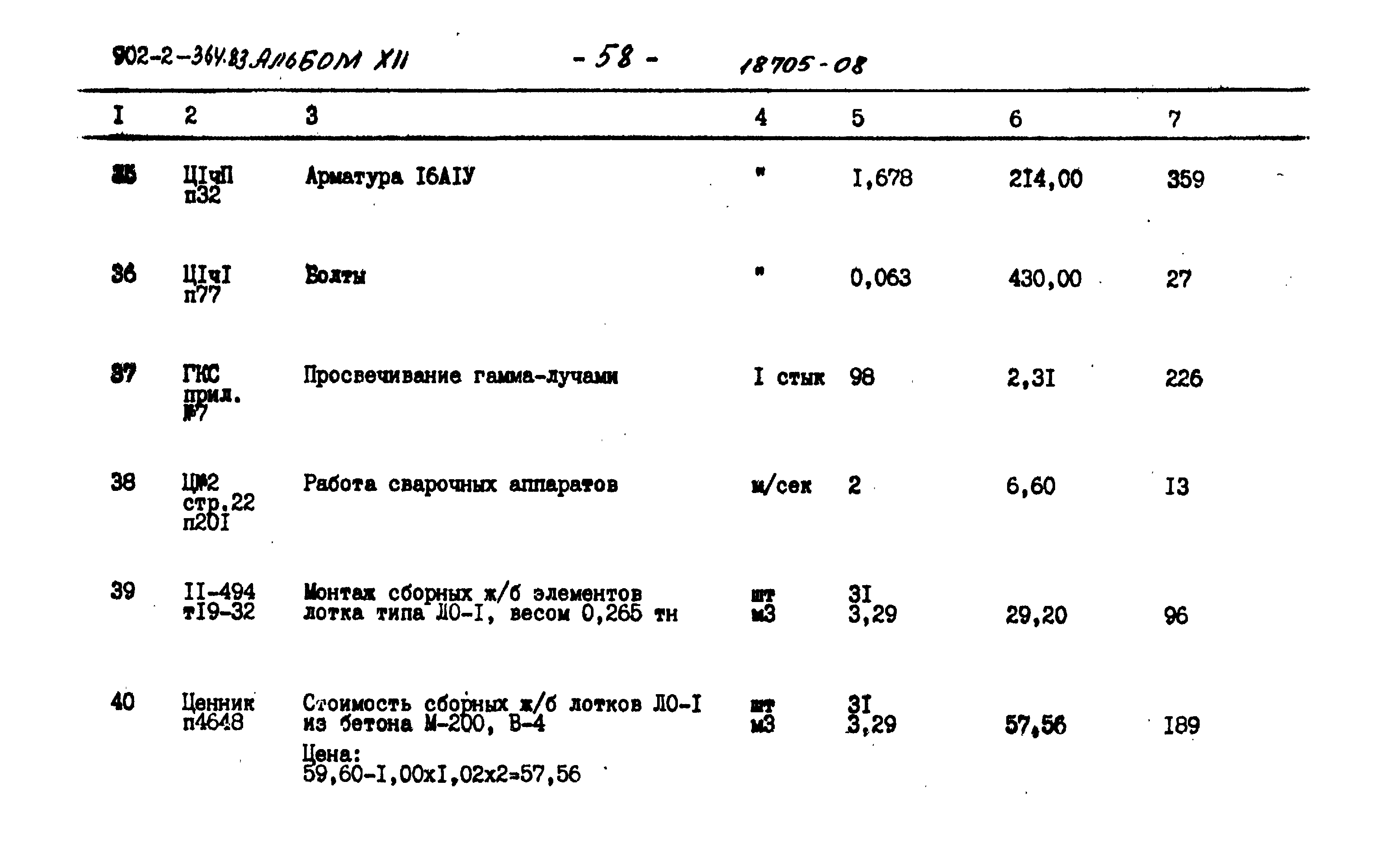 Типовой проект 902-2-364.83