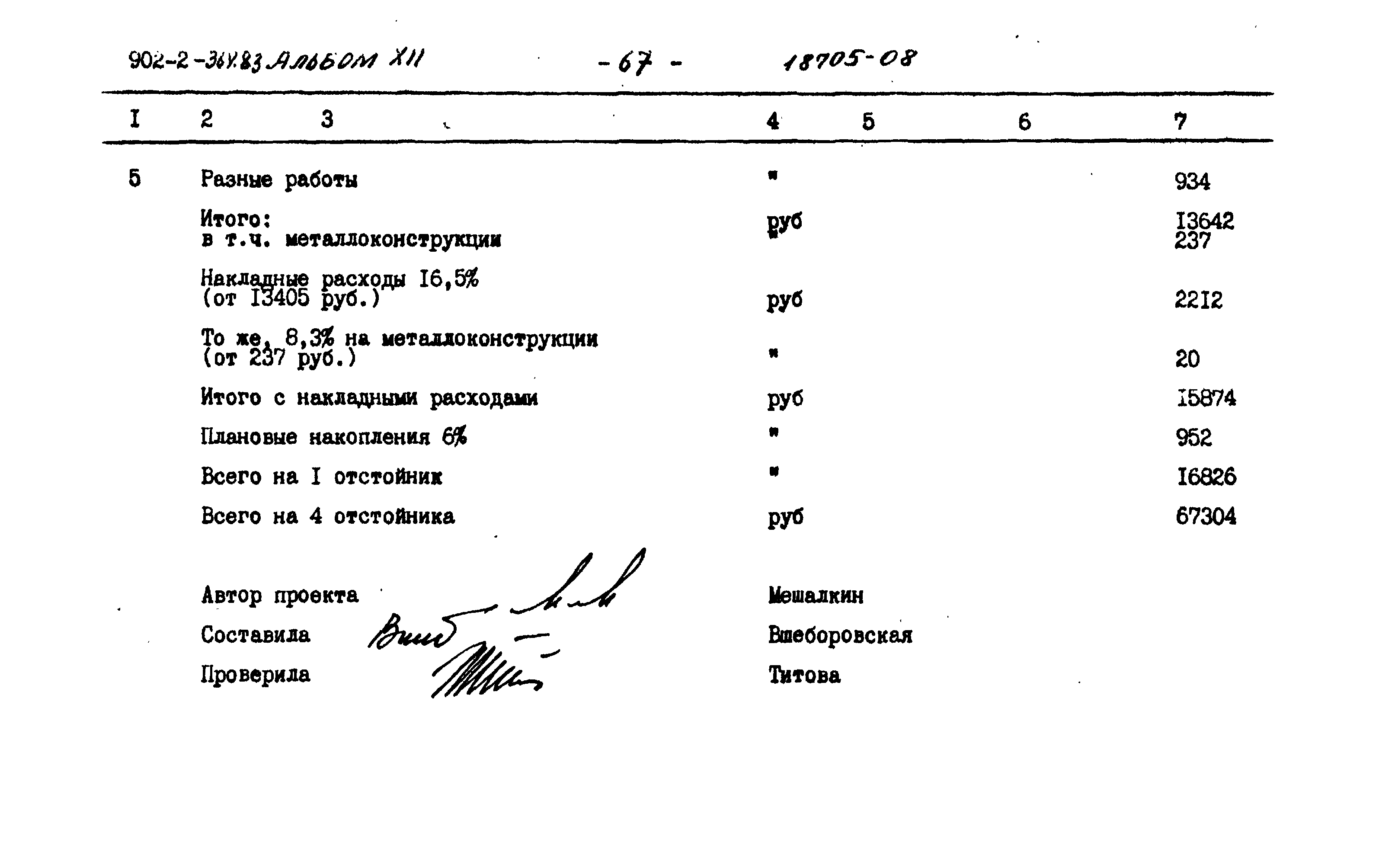 Типовой проект 902-2-364.83