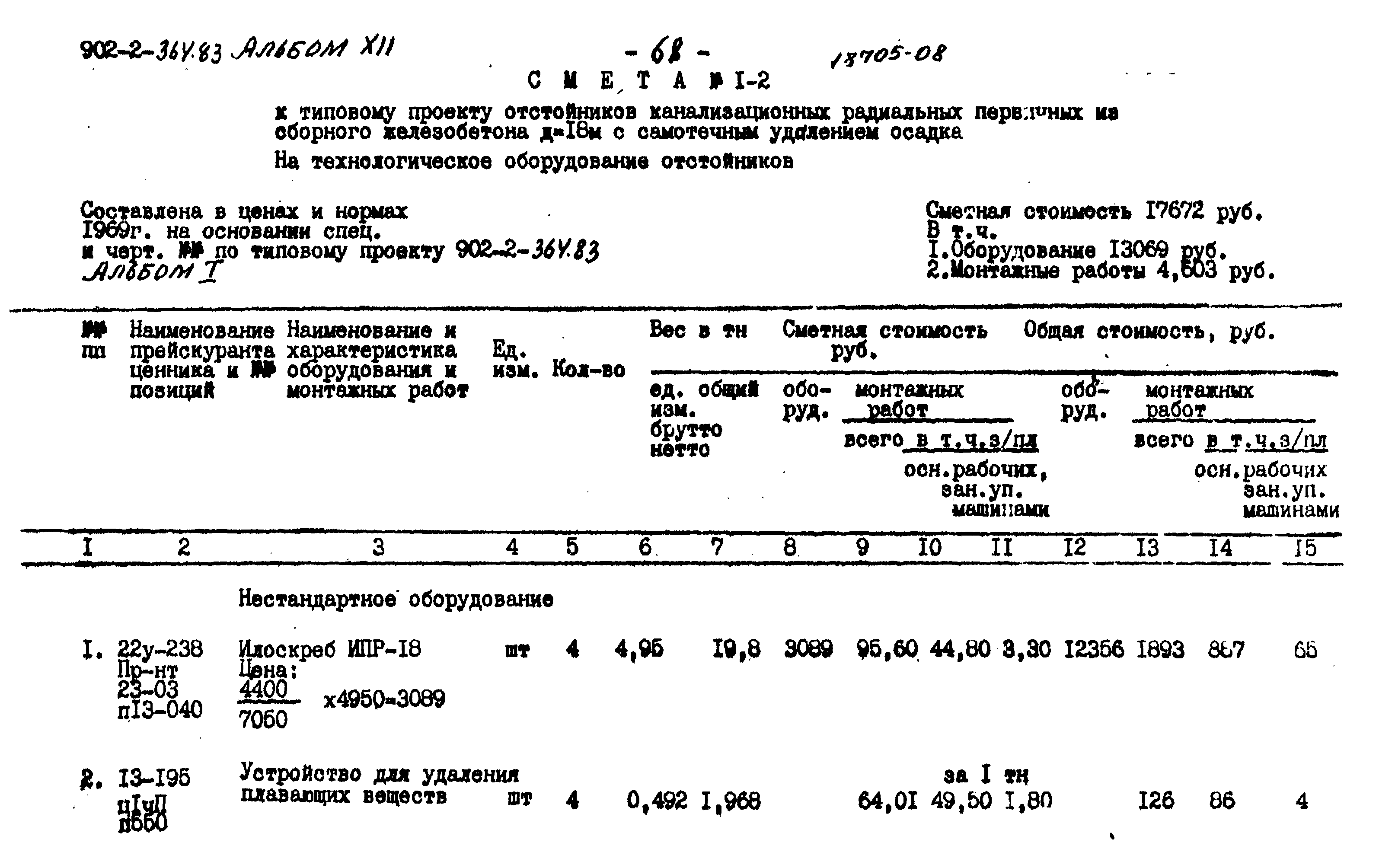 Типовой проект 902-2-364.83