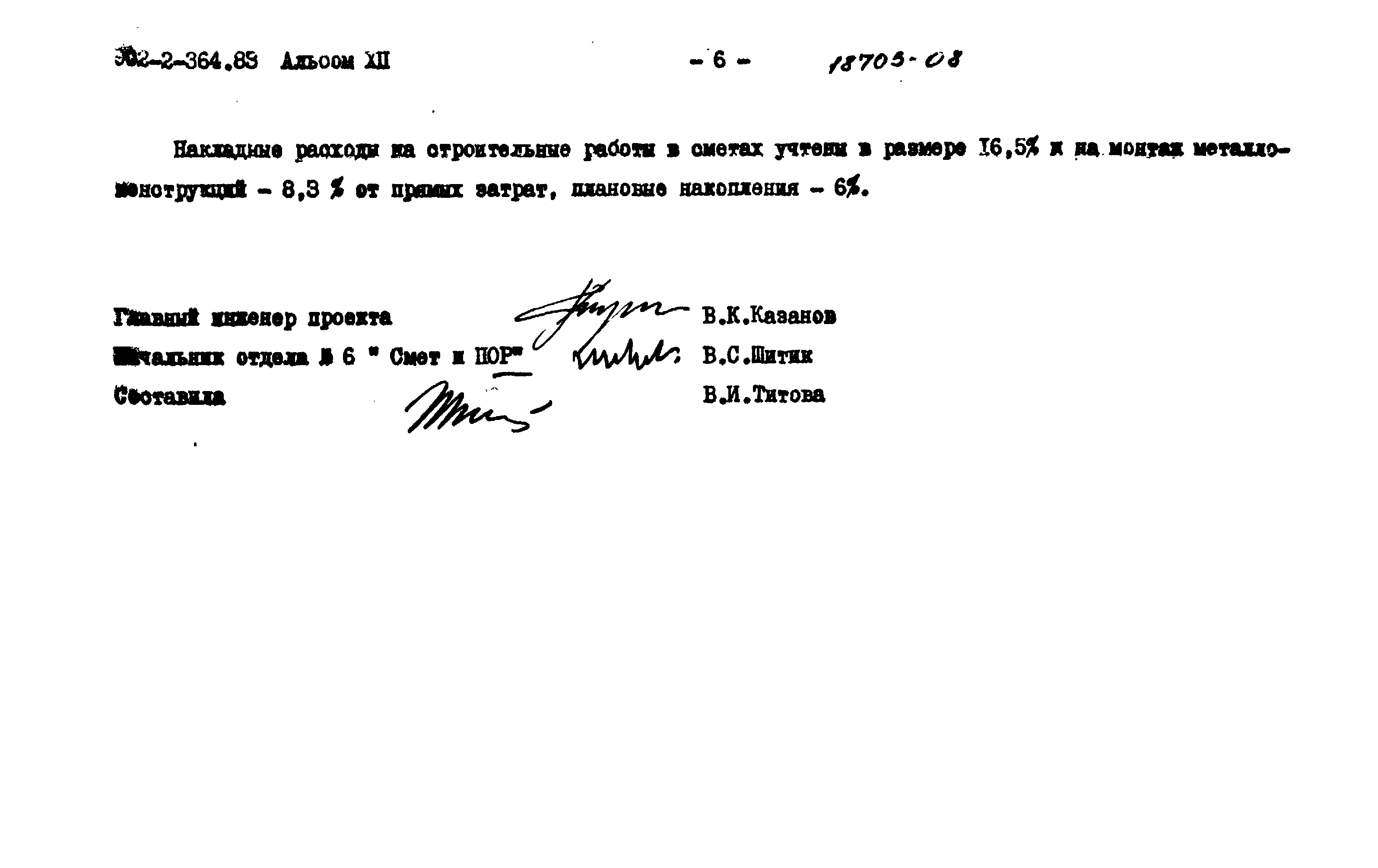 Типовой проект 902-2-364.83