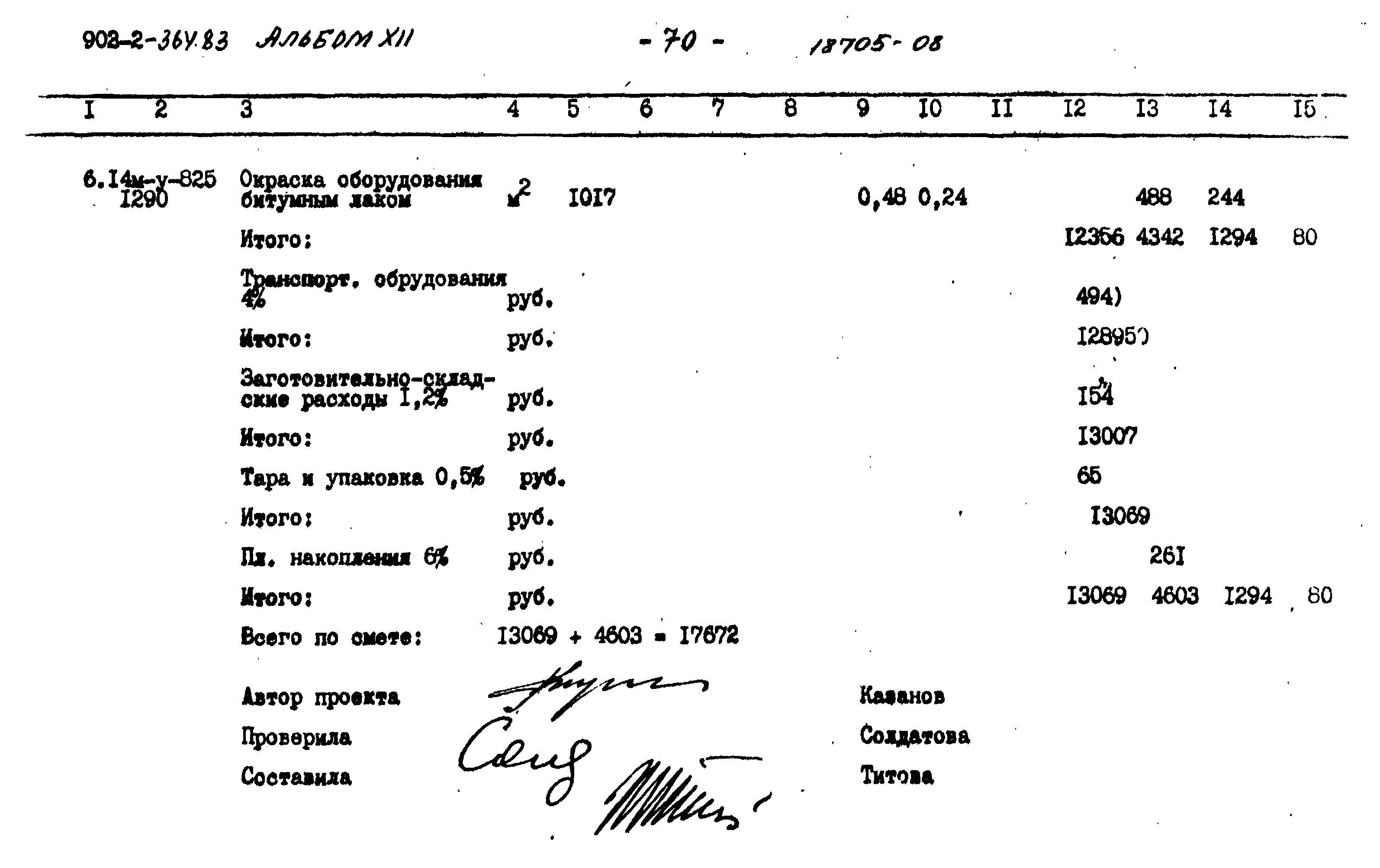 Типовой проект 902-2-364.83