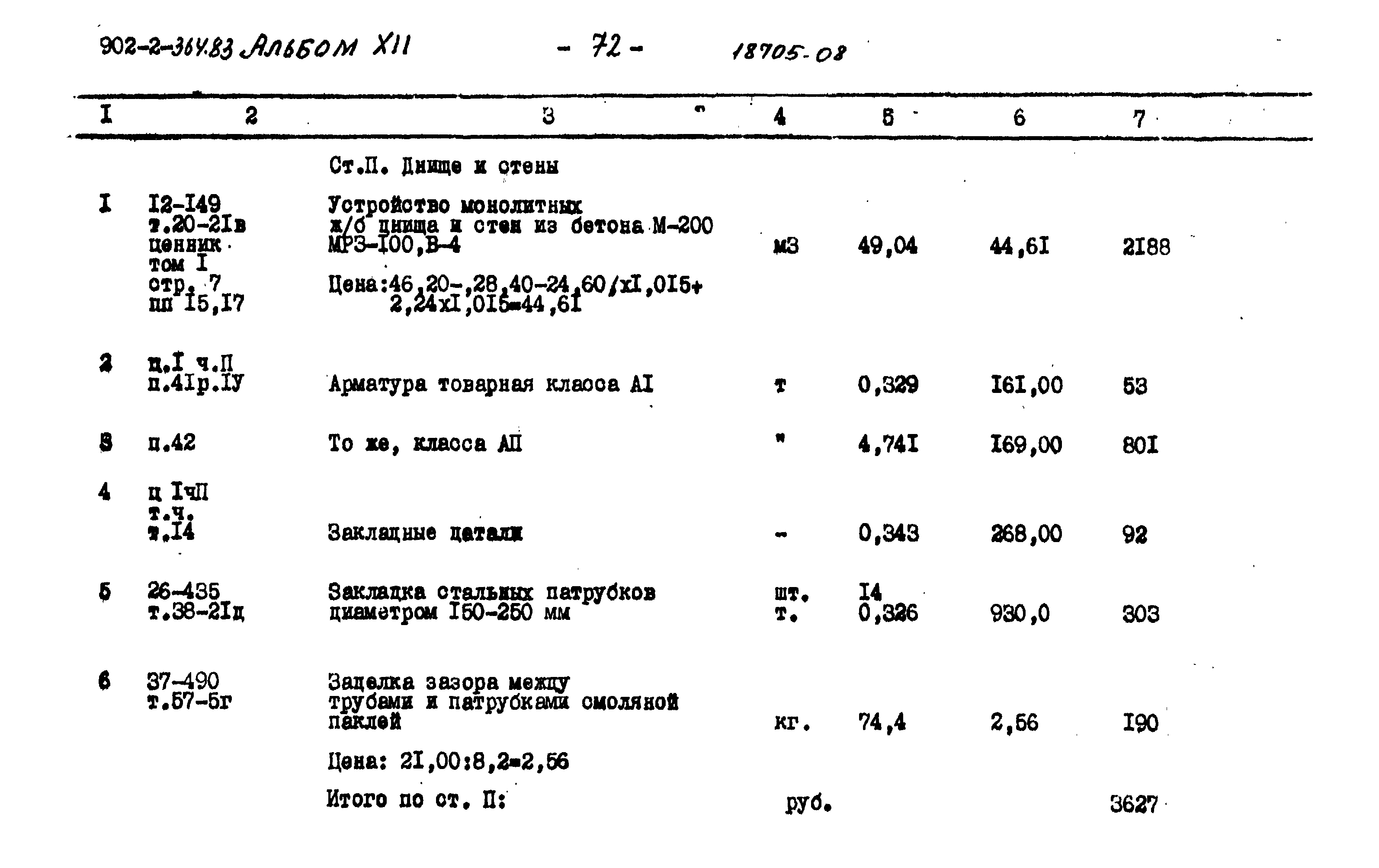 Типовой проект 902-2-364.83