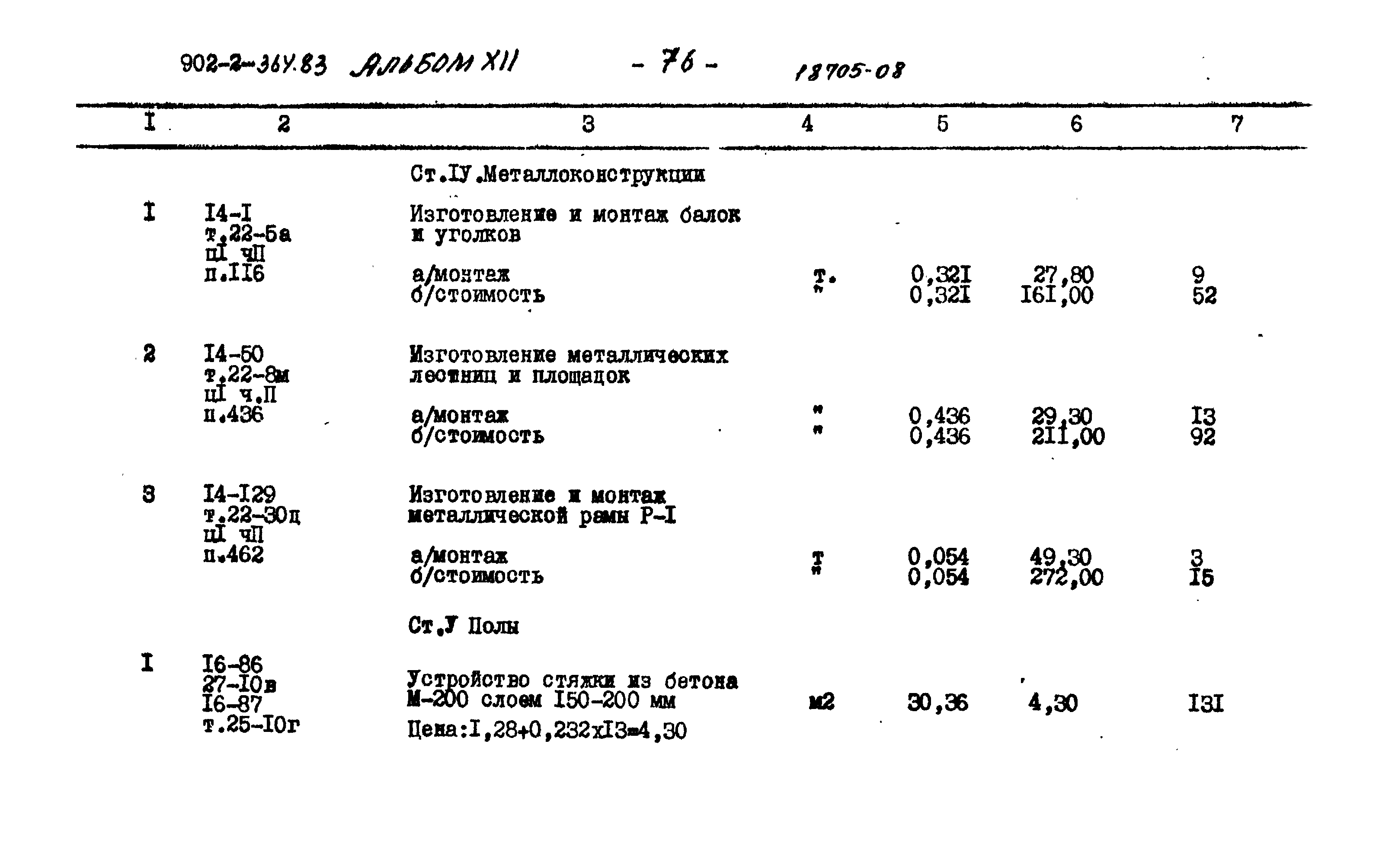 Типовой проект 902-2-364.83