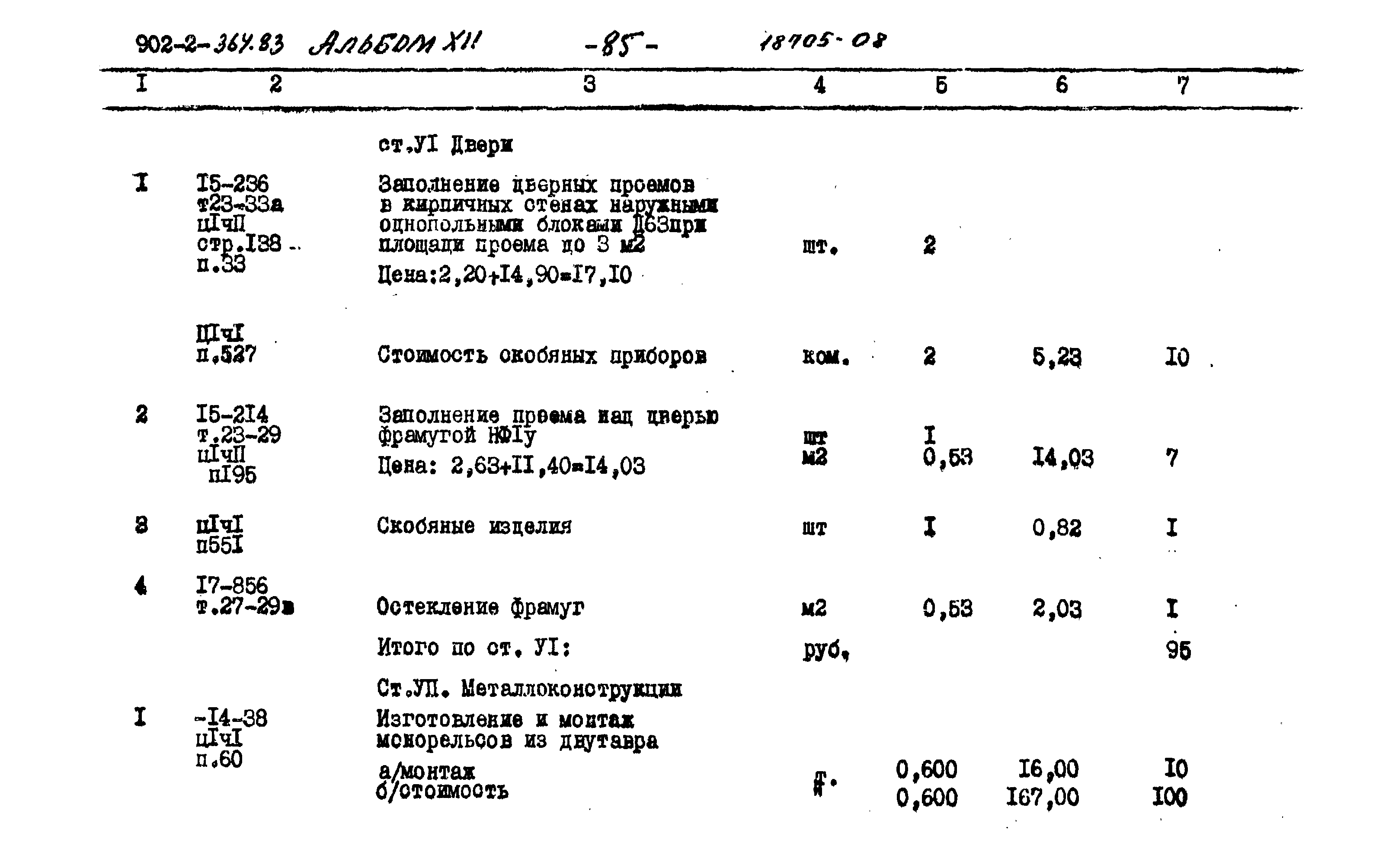Типовой проект 902-2-364.83