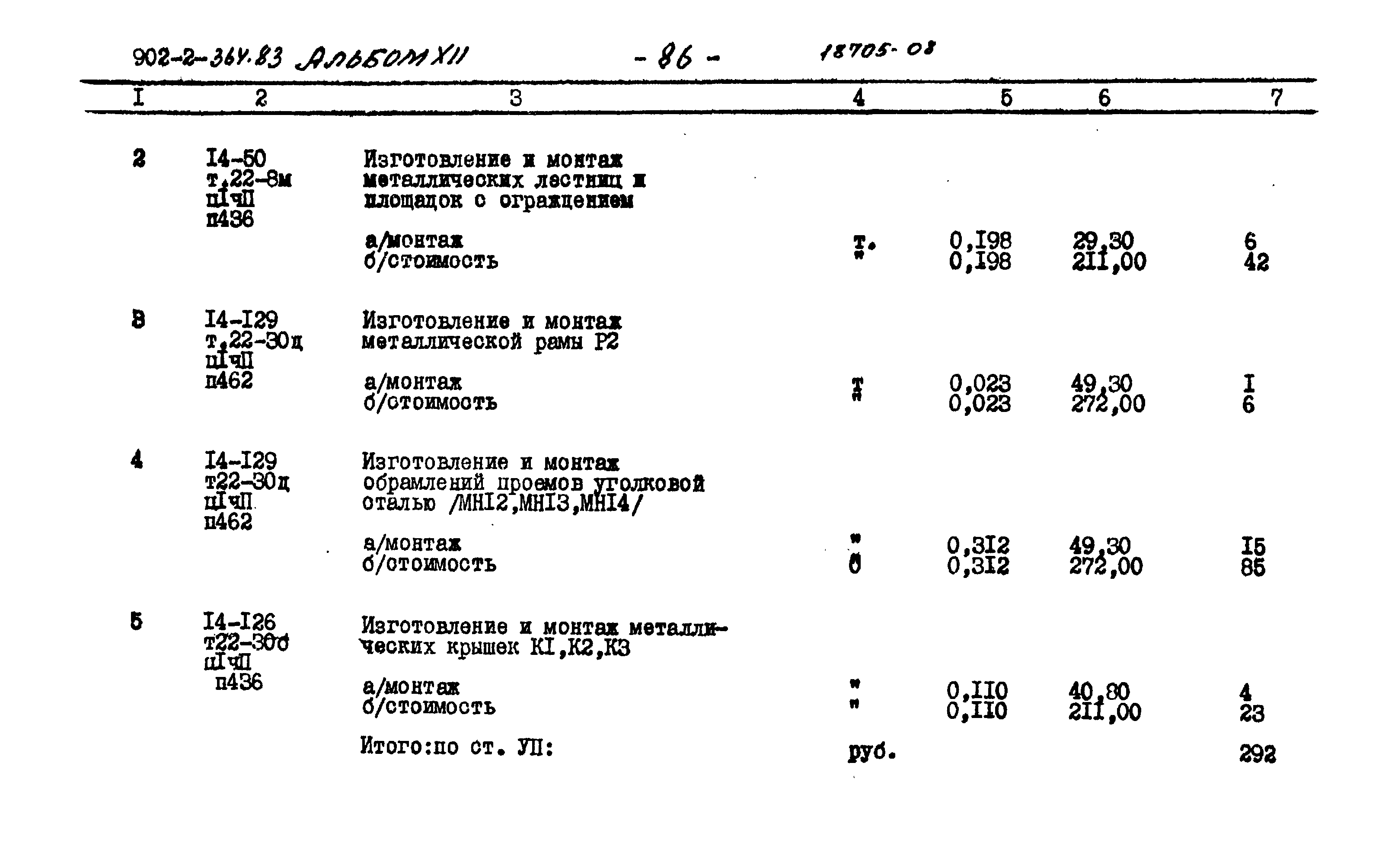 Типовой проект 902-2-364.83