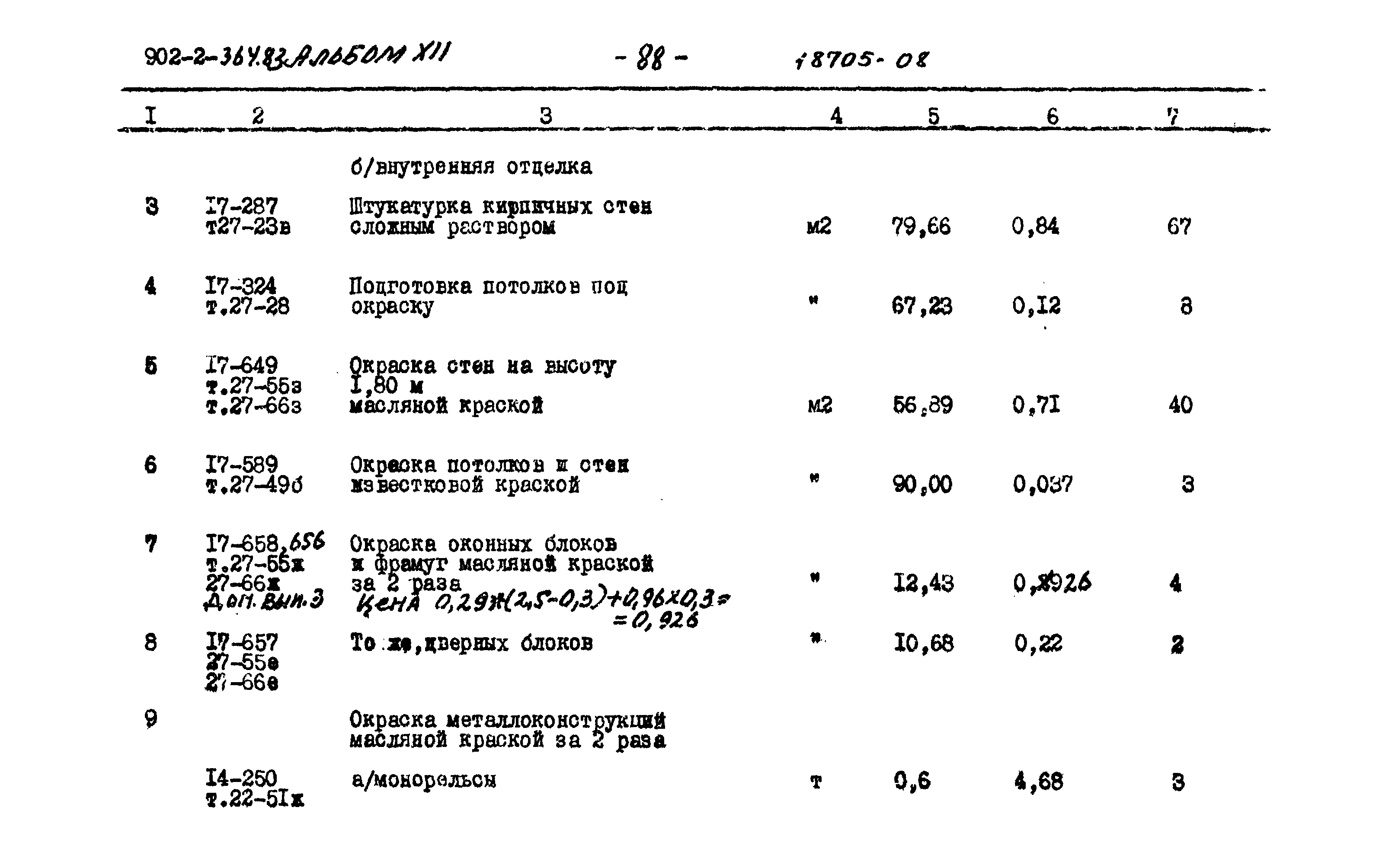 Типовой проект 902-2-364.83