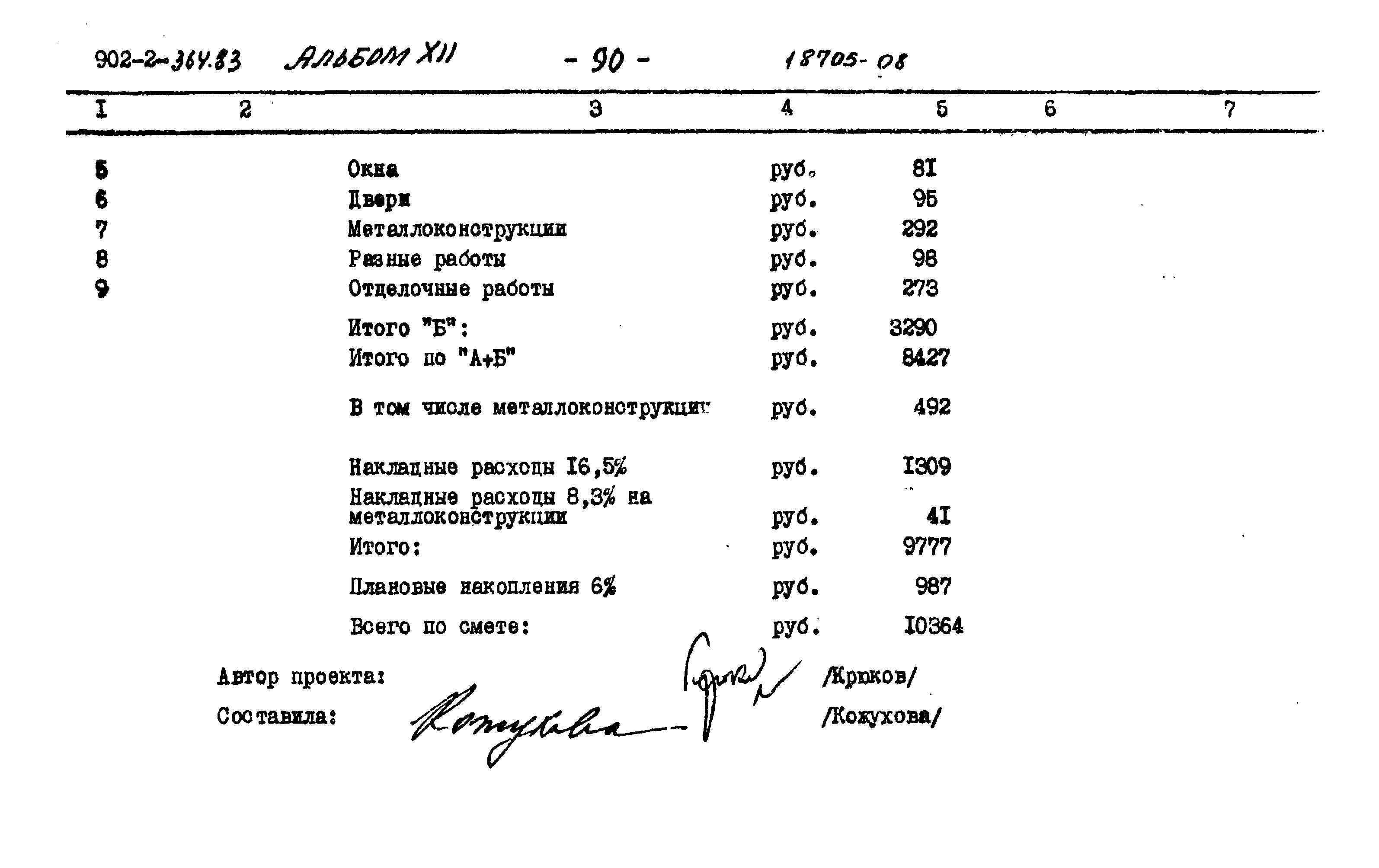 Типовой проект 902-2-364.83
