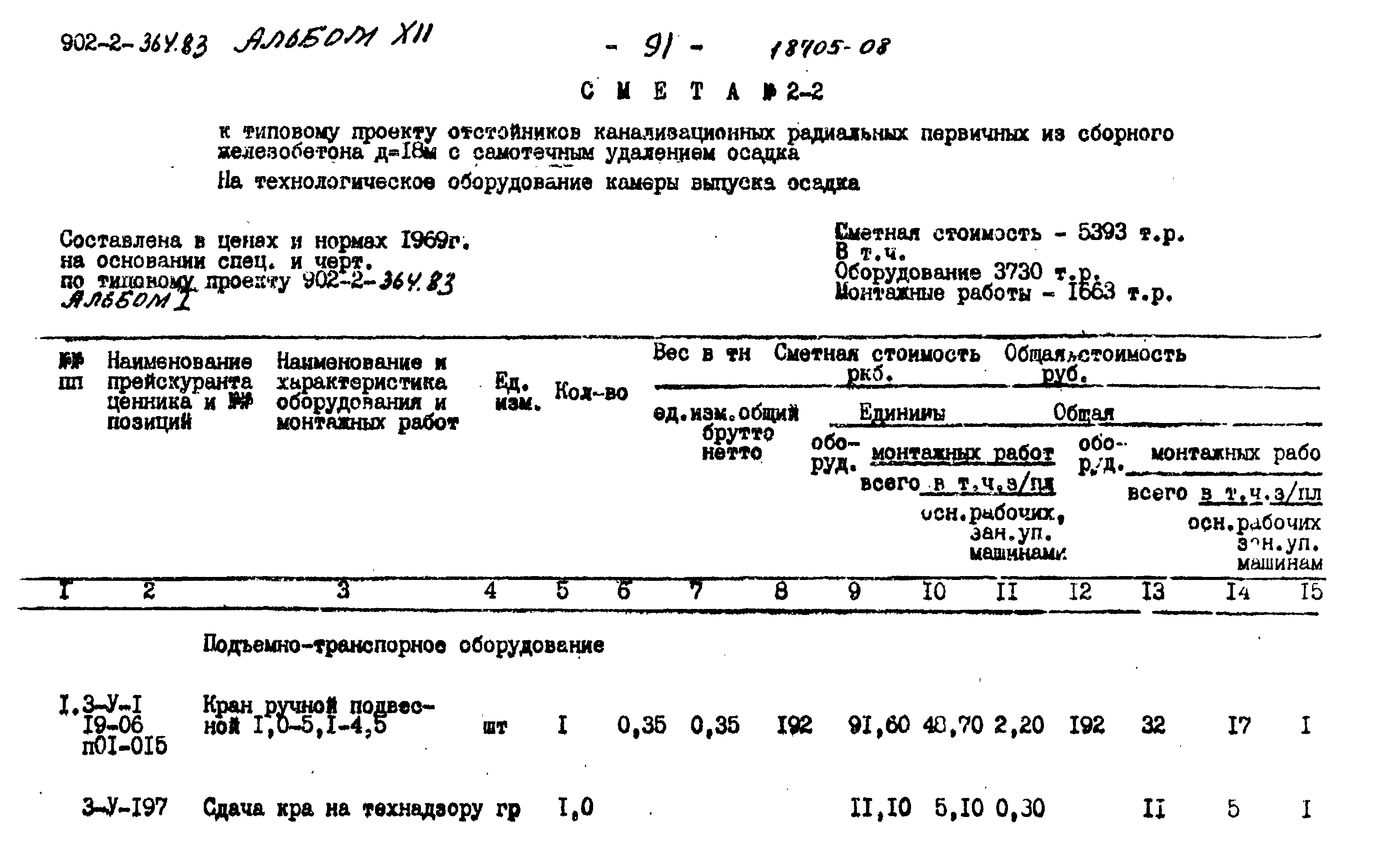 Типовой проект 902-2-364.83