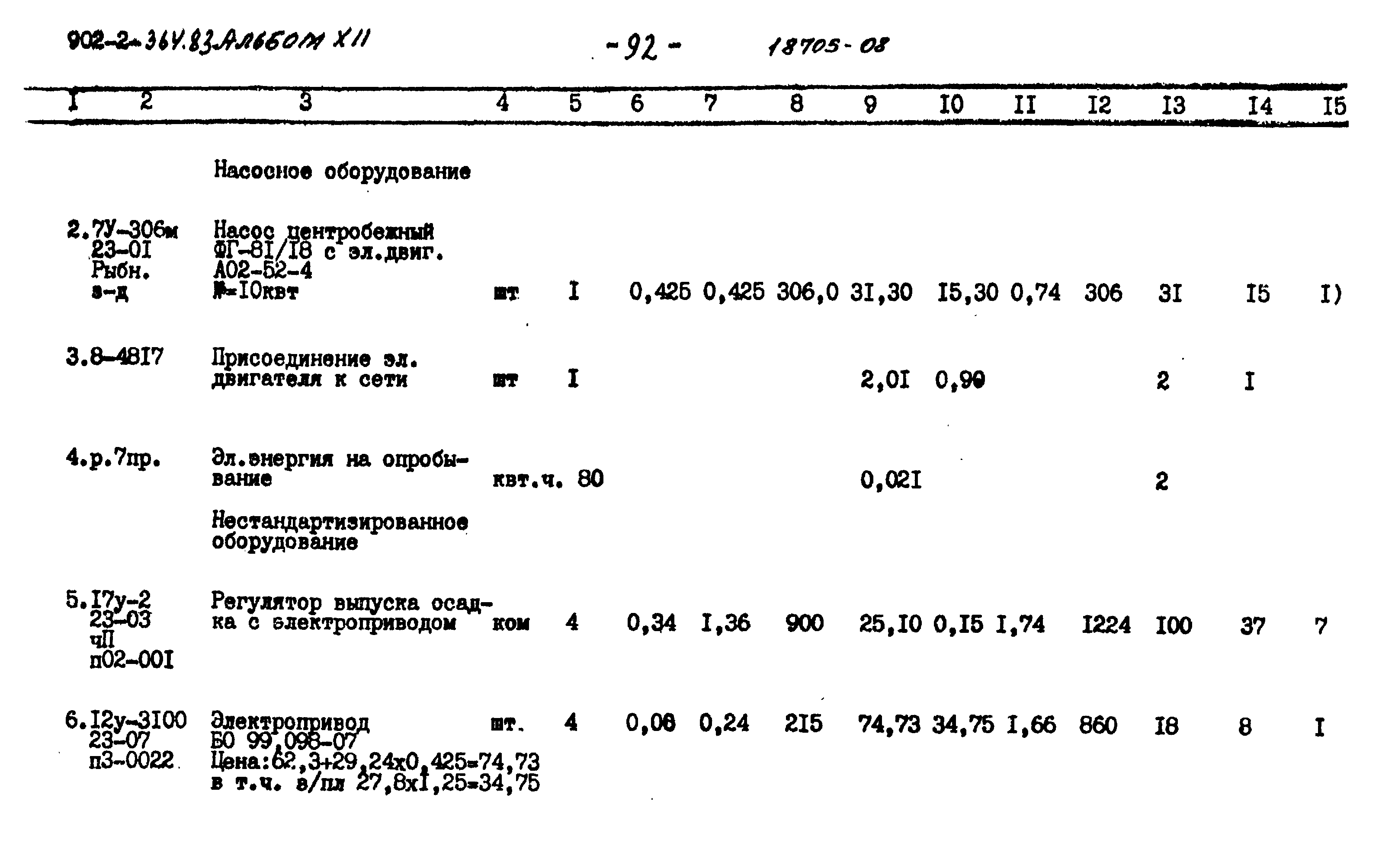 Типовой проект 902-2-364.83