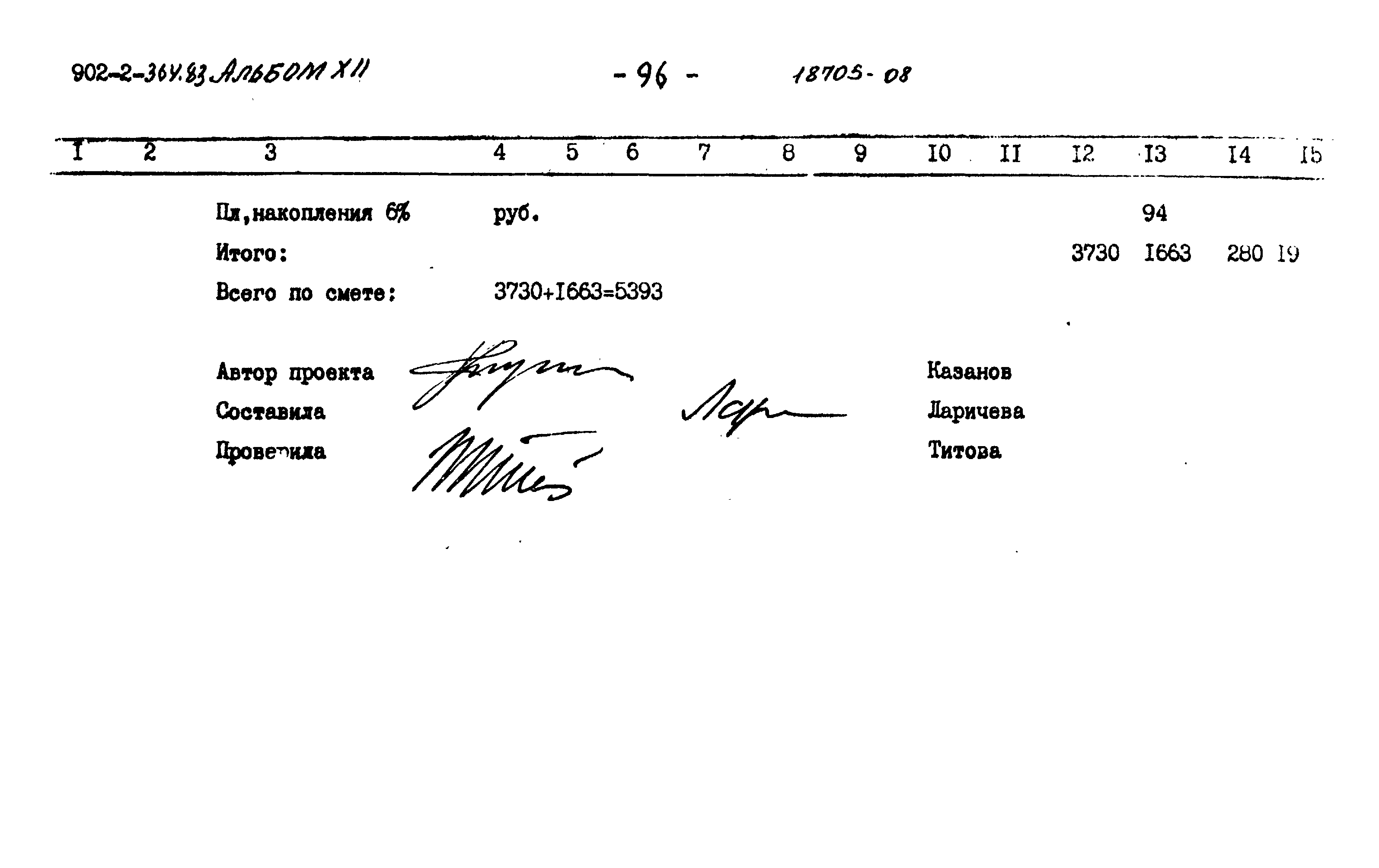 Типовой проект 902-2-364.83