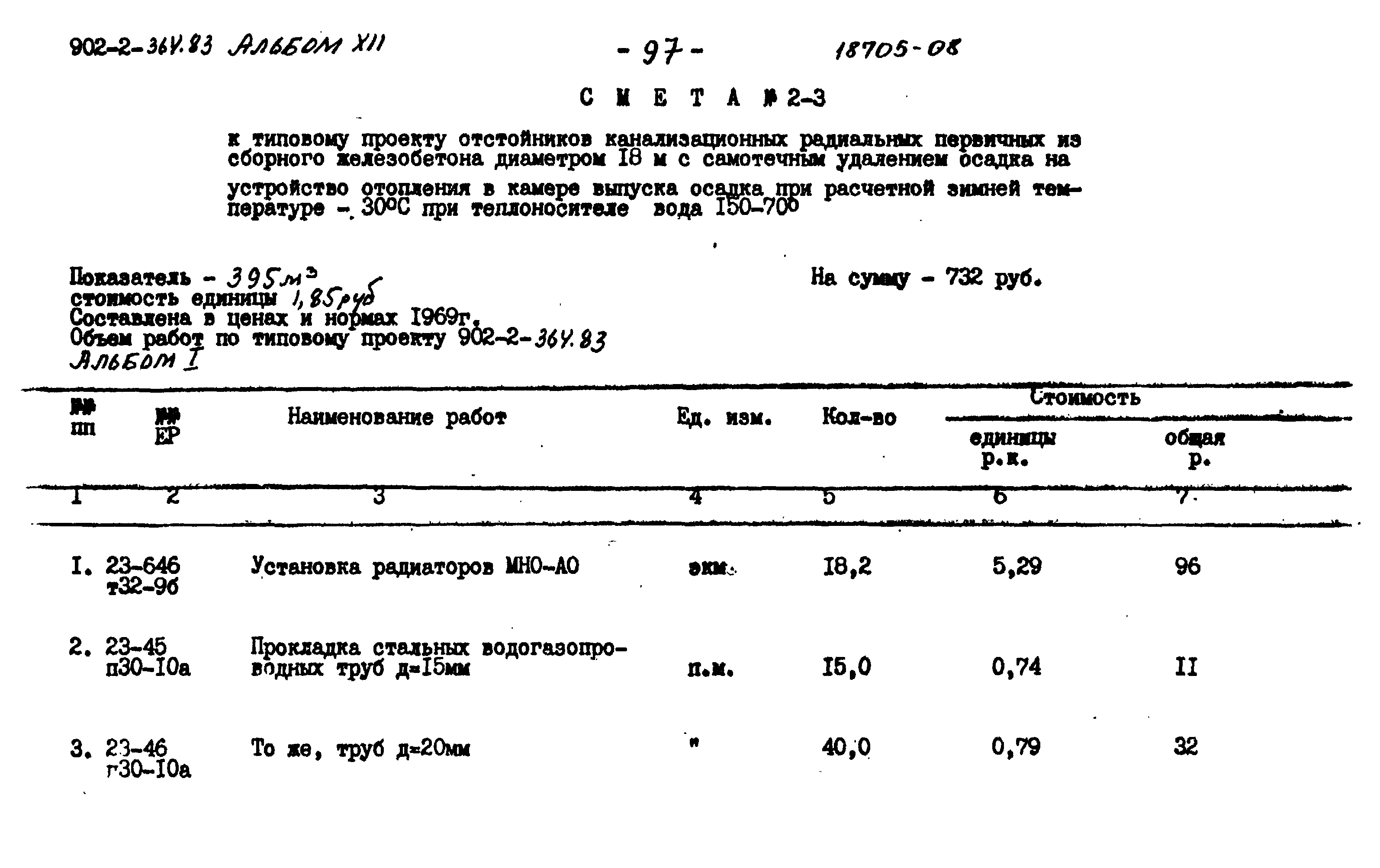 Типовой проект 902-2-364.83